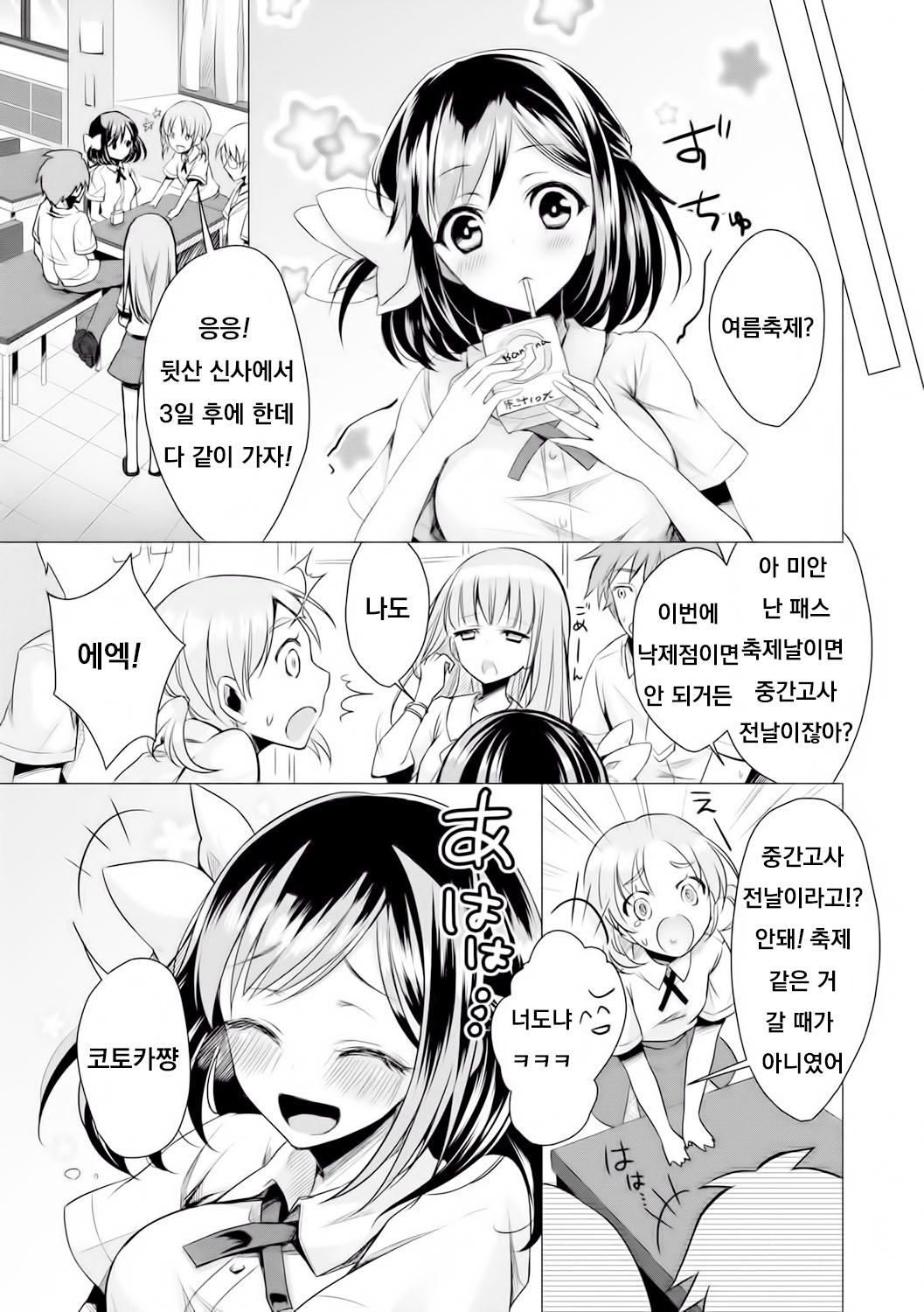 [Suzuki Akoni] Binetsu summer - summer of slight fever (Itoshii Hito) [Korean] [Digital] image number 3