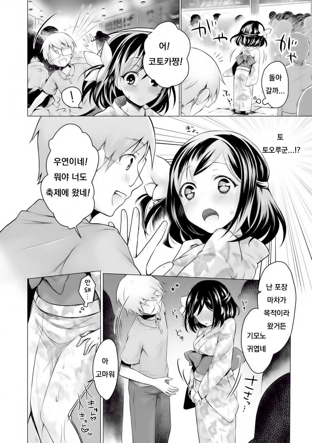 [Suzuki Akoni] Binetsu summer - summer of slight fever (Itoshii Hito) [Korean] [Digital] image number 8