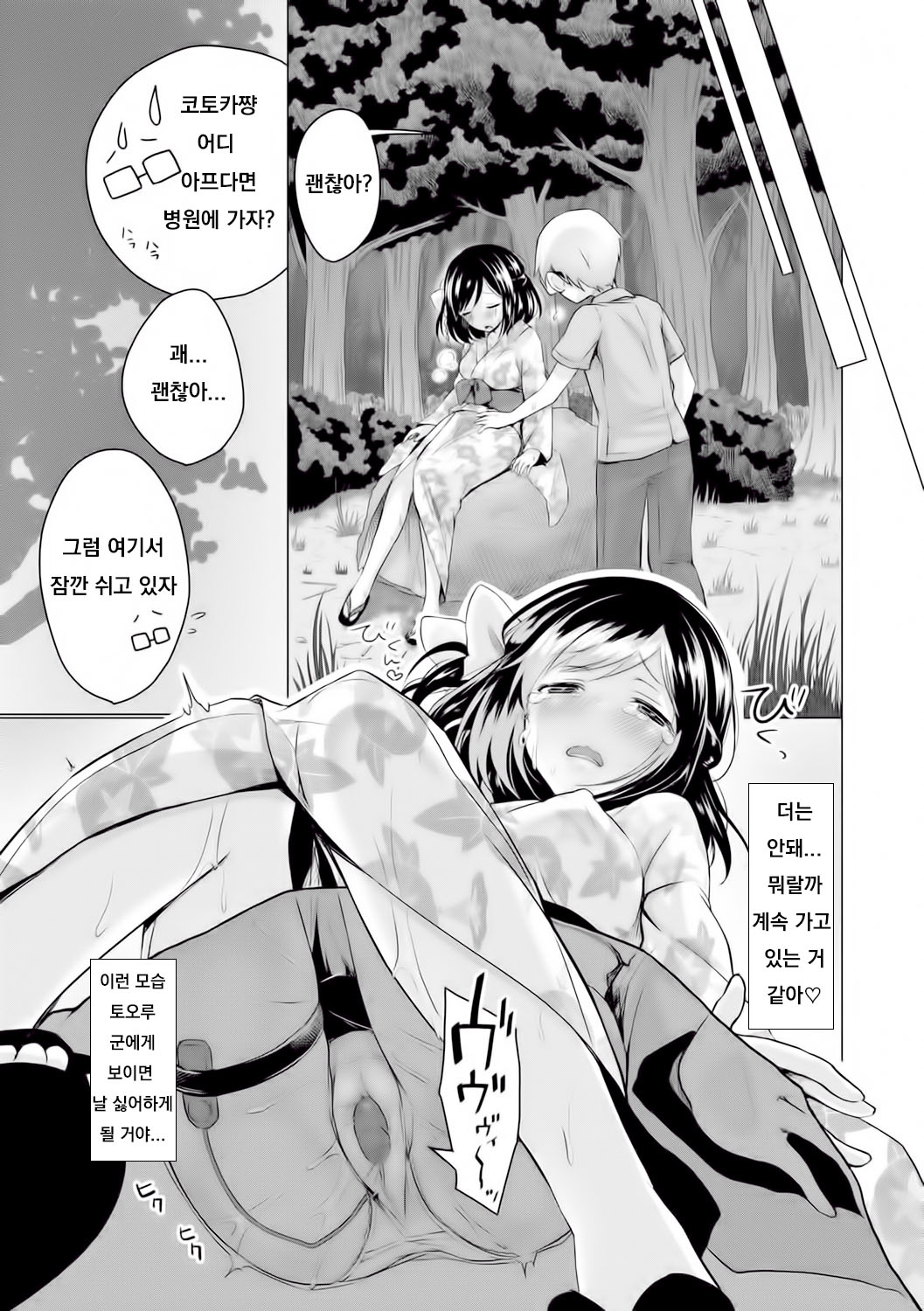 [Suzuki Akoni] Binetsu summer - summer of slight fever (Itoshii Hito) [Korean] [Digital] image number 13