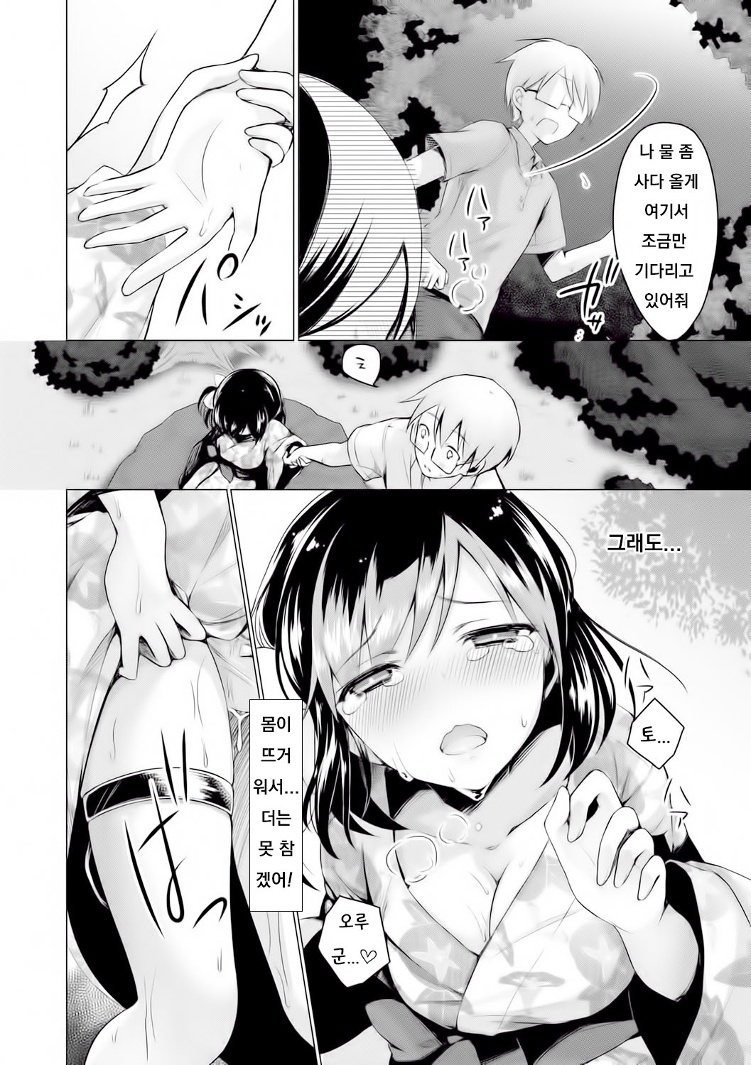 [Suzuki Akoni] Binetsu summer - summer of slight fever (Itoshii Hito) [Korean] [Digital] image number 14