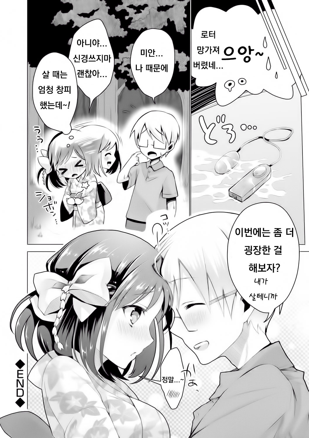 [Suzuki Akoni] Binetsu summer - summer of slight fever (Itoshii Hito) [Korean] [Digital] image number 24