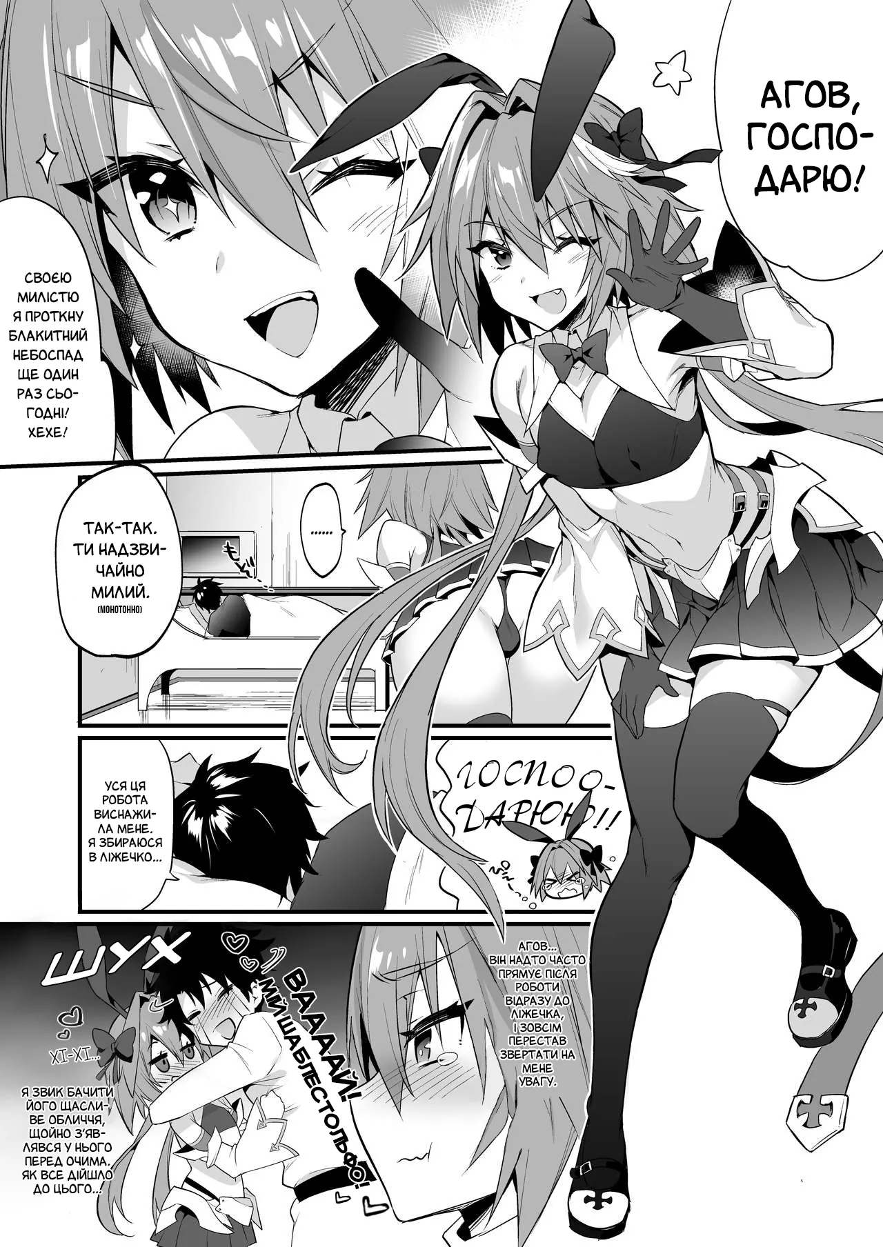 [Morittokoke (Morikoke)] Astolfo Korashime Hon | Дразнячи Астольфо (Fate/Apocrypha) [Ukrainian] [Digital] numero di immagine  4