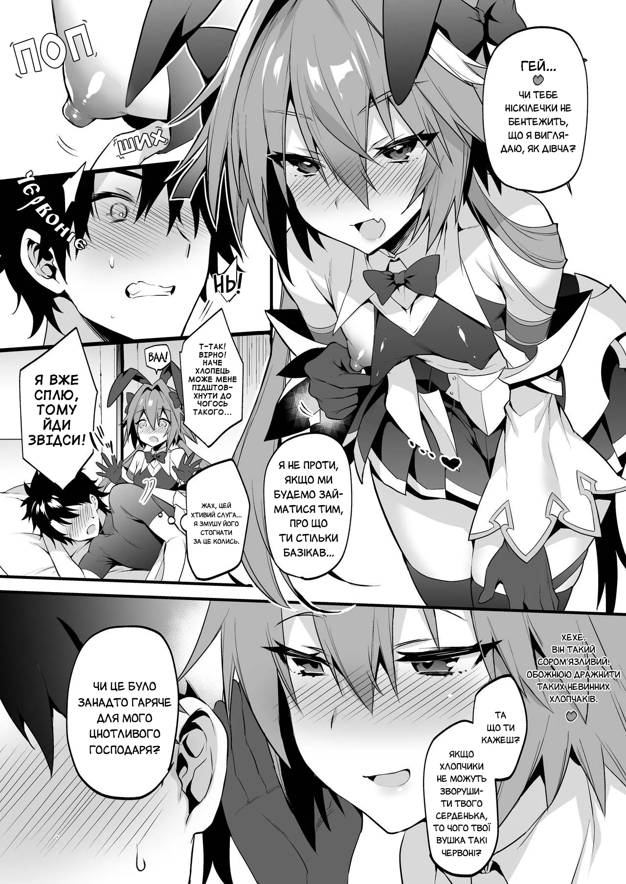 [Morittokoke (Morikoke)] Astolfo Korashime Hon | Дразнячи Астольфо (Fate/Apocrypha) [Ukrainian] [Digital] numero di immagine  5