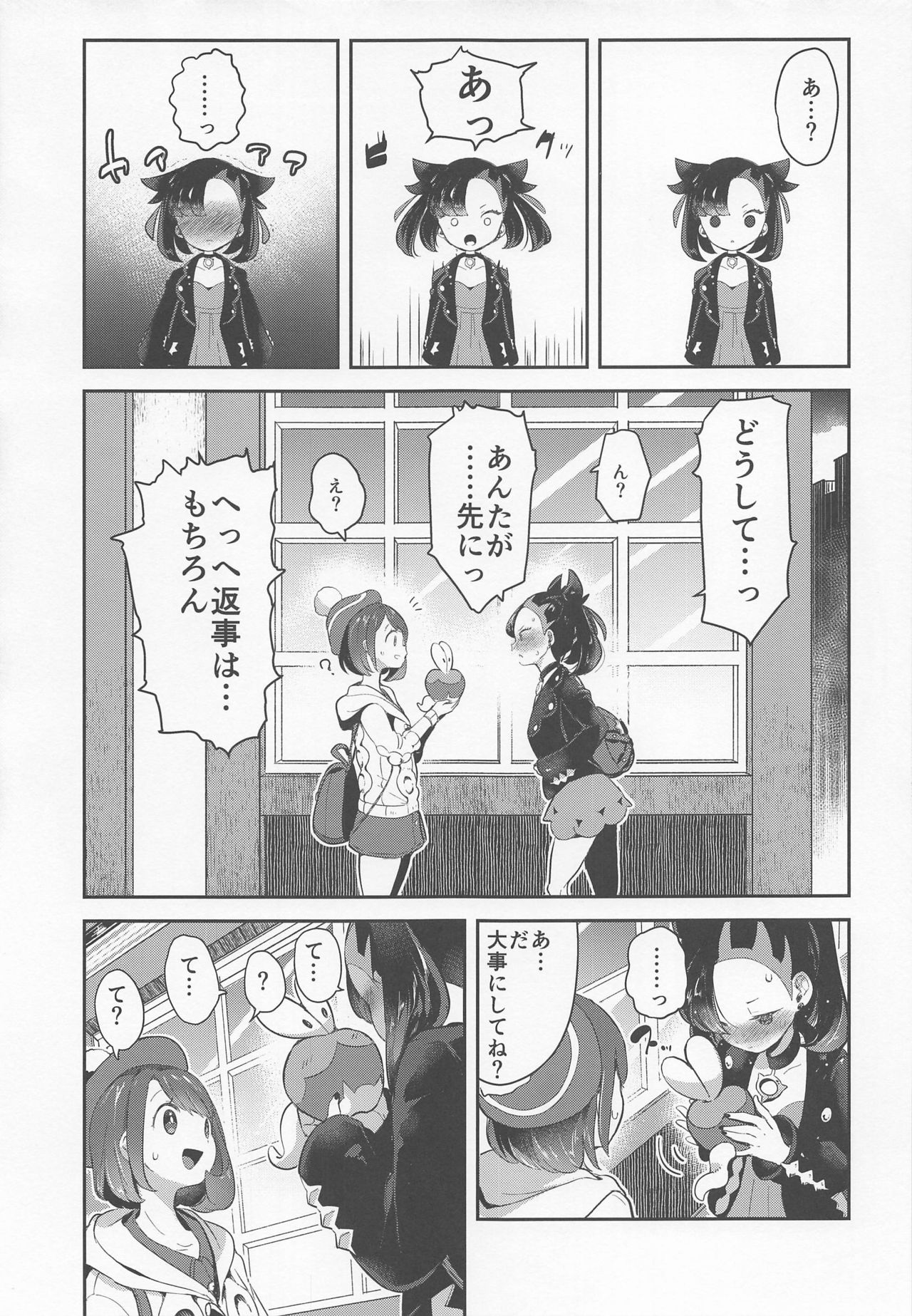 (C97) [chori (Mokki)] Yuuri wa Marnie ni Suppai Ringo o Hitotsu Agemashita. (Pokémon Sword and Shield) изображение № 4