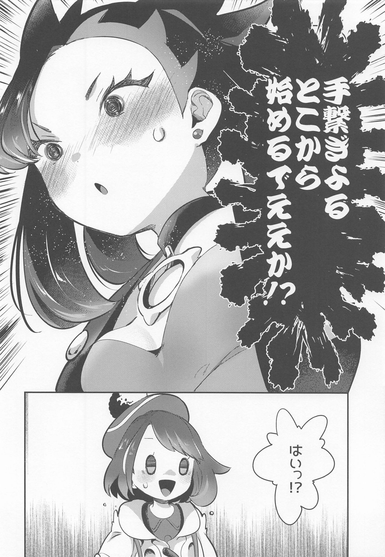 (C97) [chori (Mokki)] Yuuri wa Marnie ni Suppai Ringo o Hitotsu Agemashita. (Pokémon Sword and Shield) изображение № 5