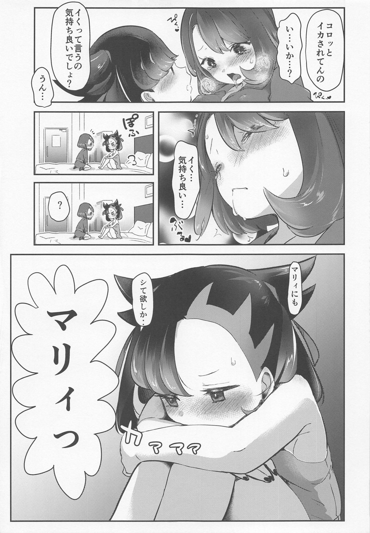 (C97) [chori (Mokki)] Yuuri wa Marnie ni Suppai Ringo o Hitotsu Agemashita. (Pokémon Sword and Shield) изображение № 20