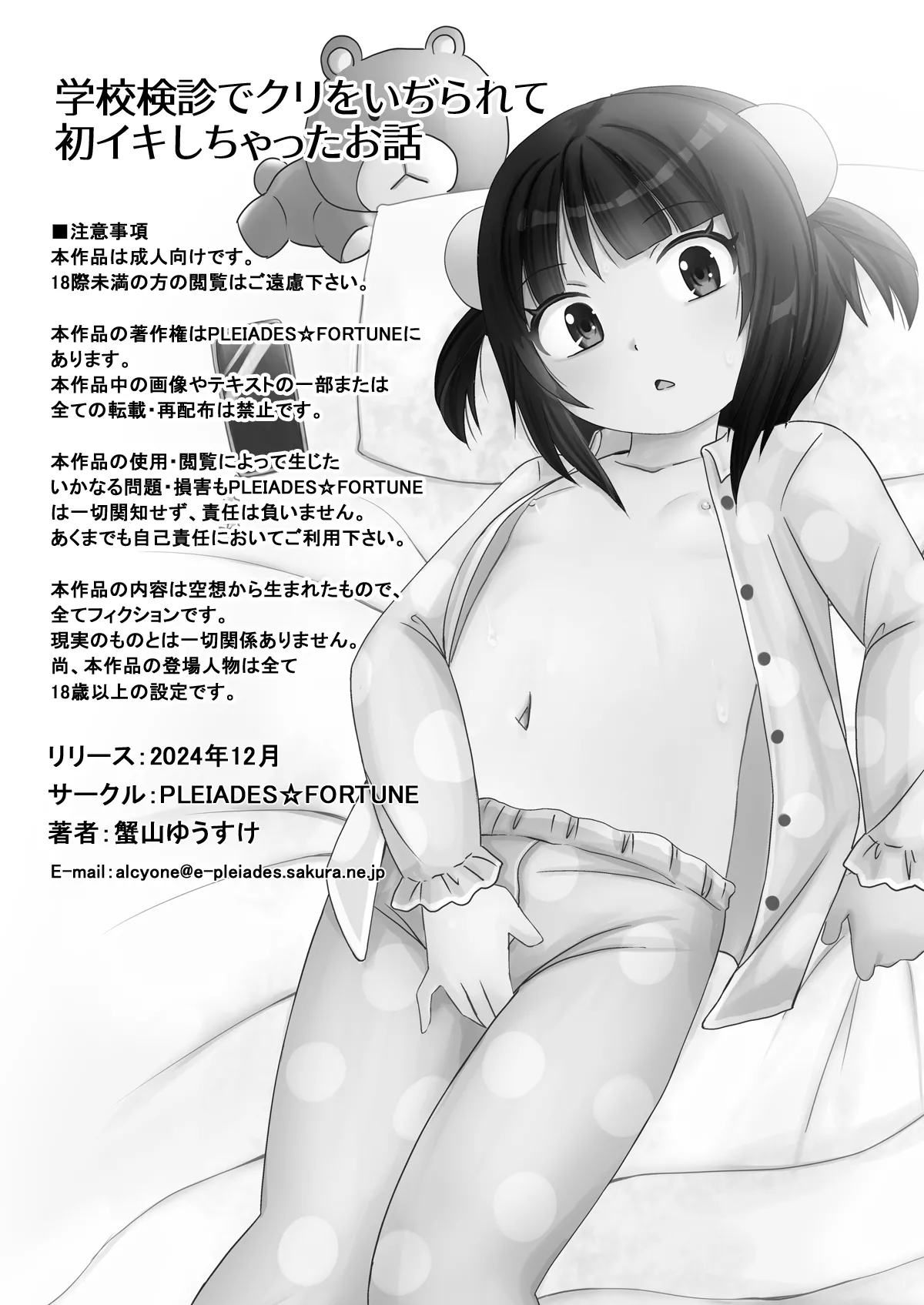 [PLEIADES☆FORTUNE (Kaniyama Yusuke)] Gakkou Kenshin de Clitoris o Ijirarete Hatsu Iki Shichatta Ohanashi Bildnummer 28