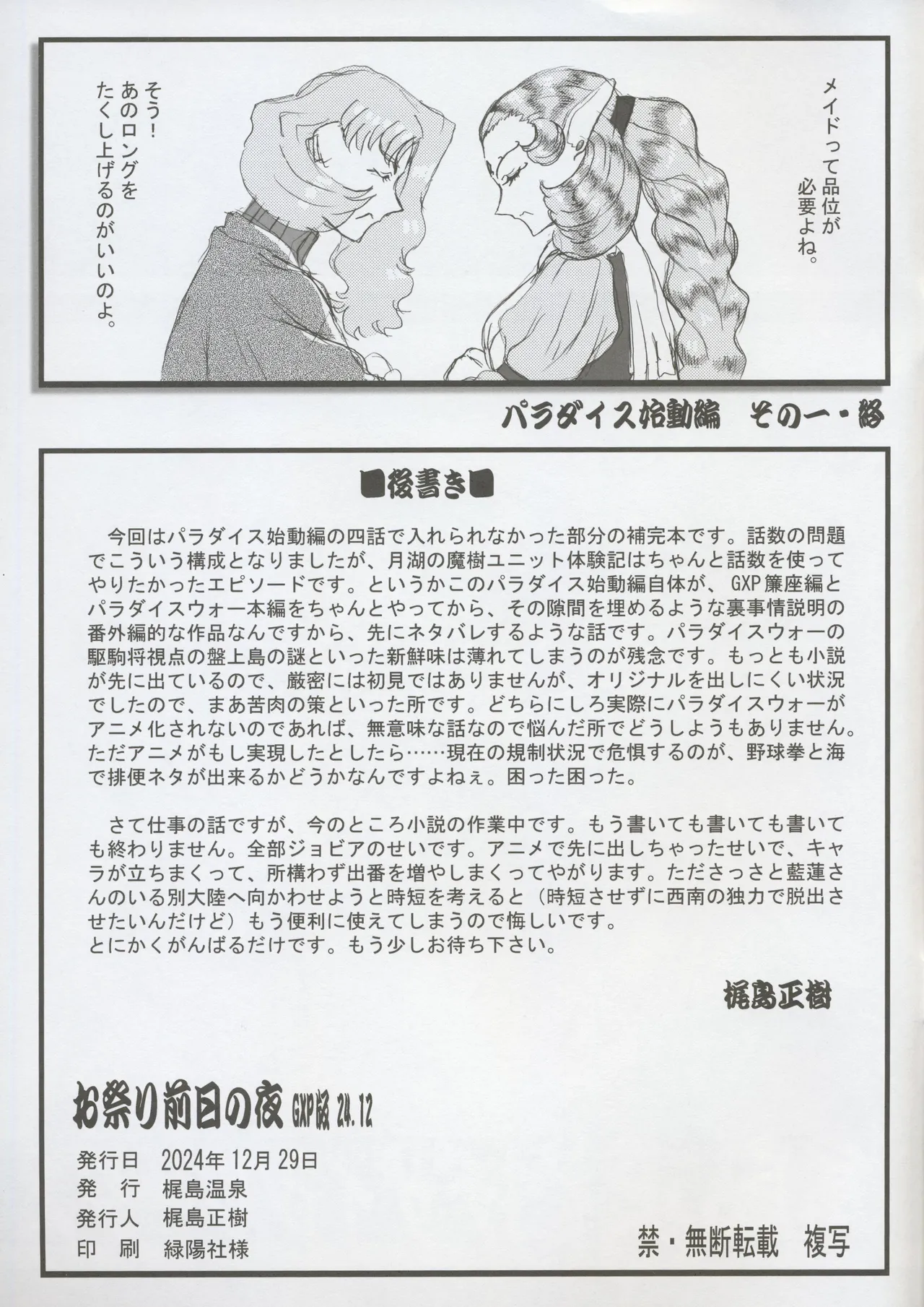 (C105) - Omatsuri Zenjitsu no Yoru 24.12 이미지 번호 15