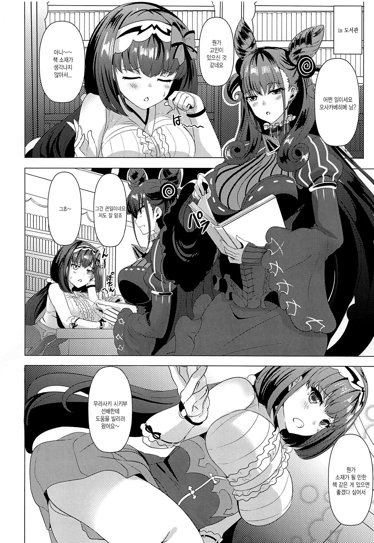 (COMIC1☆15) [SOTIKOTI (soramoti)] Hon no Warui Mushi (Fate/Grand Order) [Korean] 이미지 번호 3