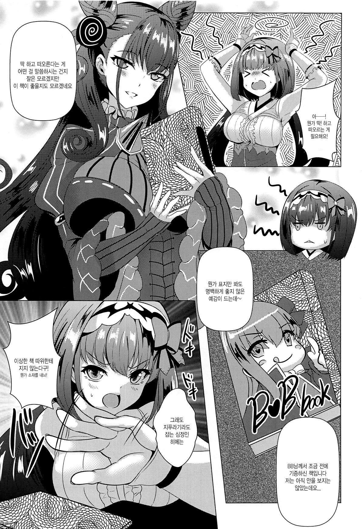 (COMIC1☆15) [SOTIKOTI (soramoti)] Hon no Warui Mushi (Fate/Grand Order) [Korean] 이미지 번호 4