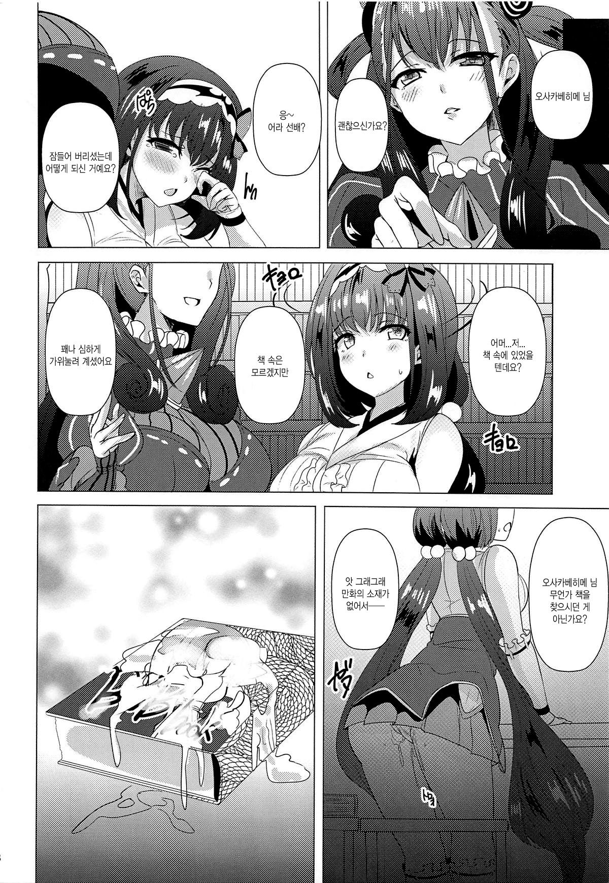 (COMIC1☆15) [SOTIKOTI (soramoti)] Hon no Warui Mushi (Fate/Grand Order) [Korean] 이미지 번호 17