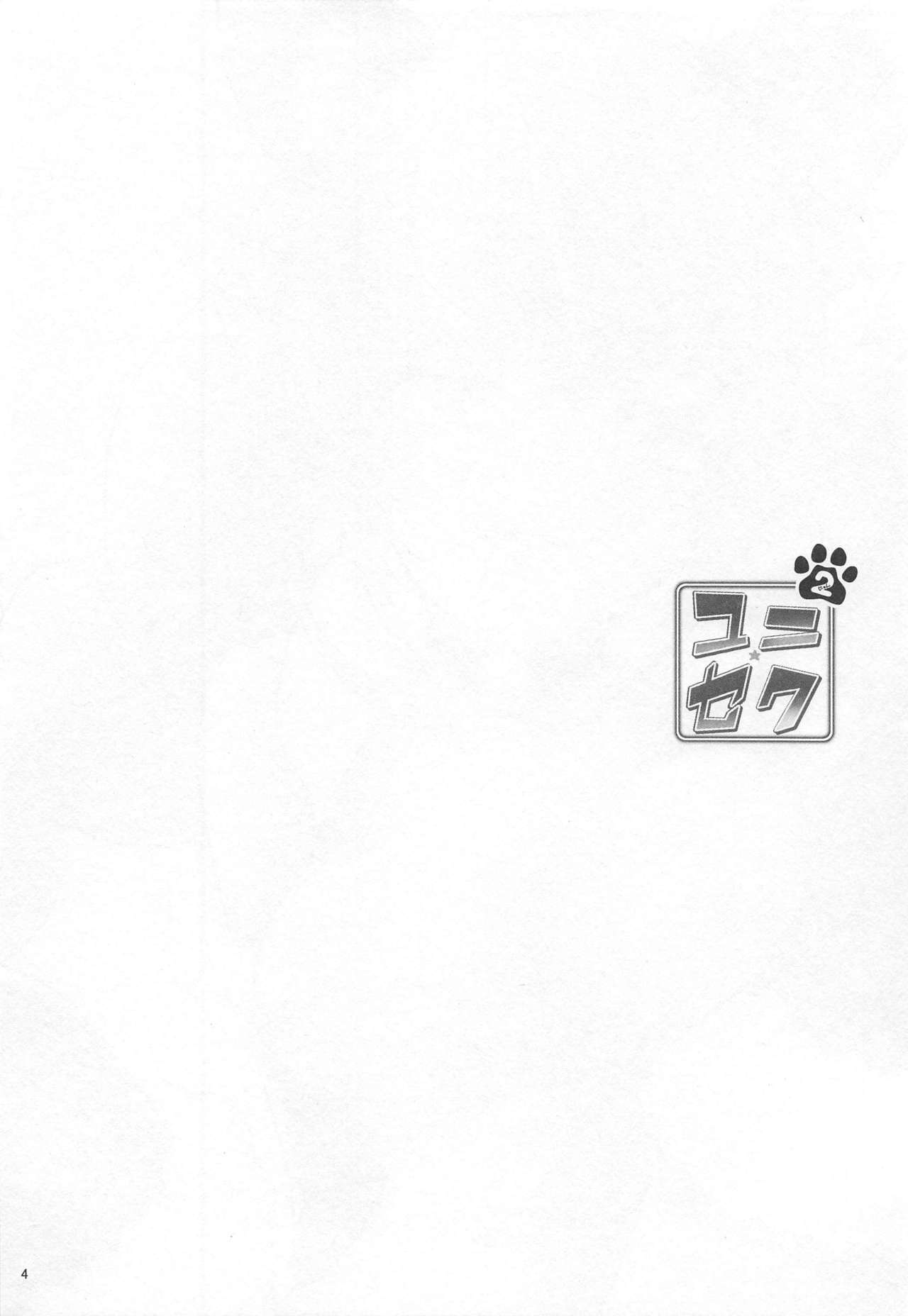 (C97) [True-Bell (Nekono Lonmiy)] Yuni Seku 2 (Star Twinkle PreCure) Bildnummer 3