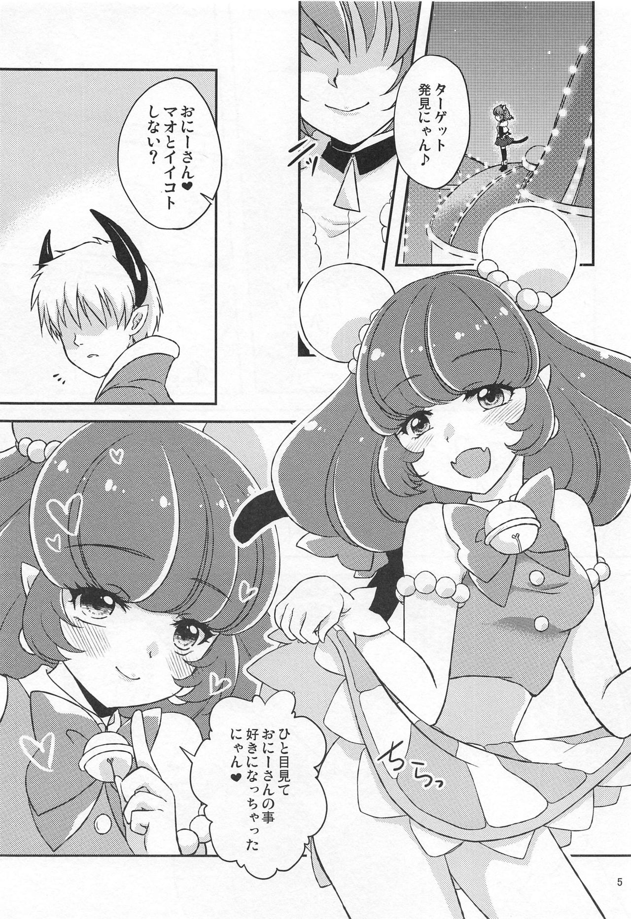 (C97) [True-Bell (Nekono Lonmiy)] Yuni Seku 2 (Star Twinkle PreCure) Bildnummer 4