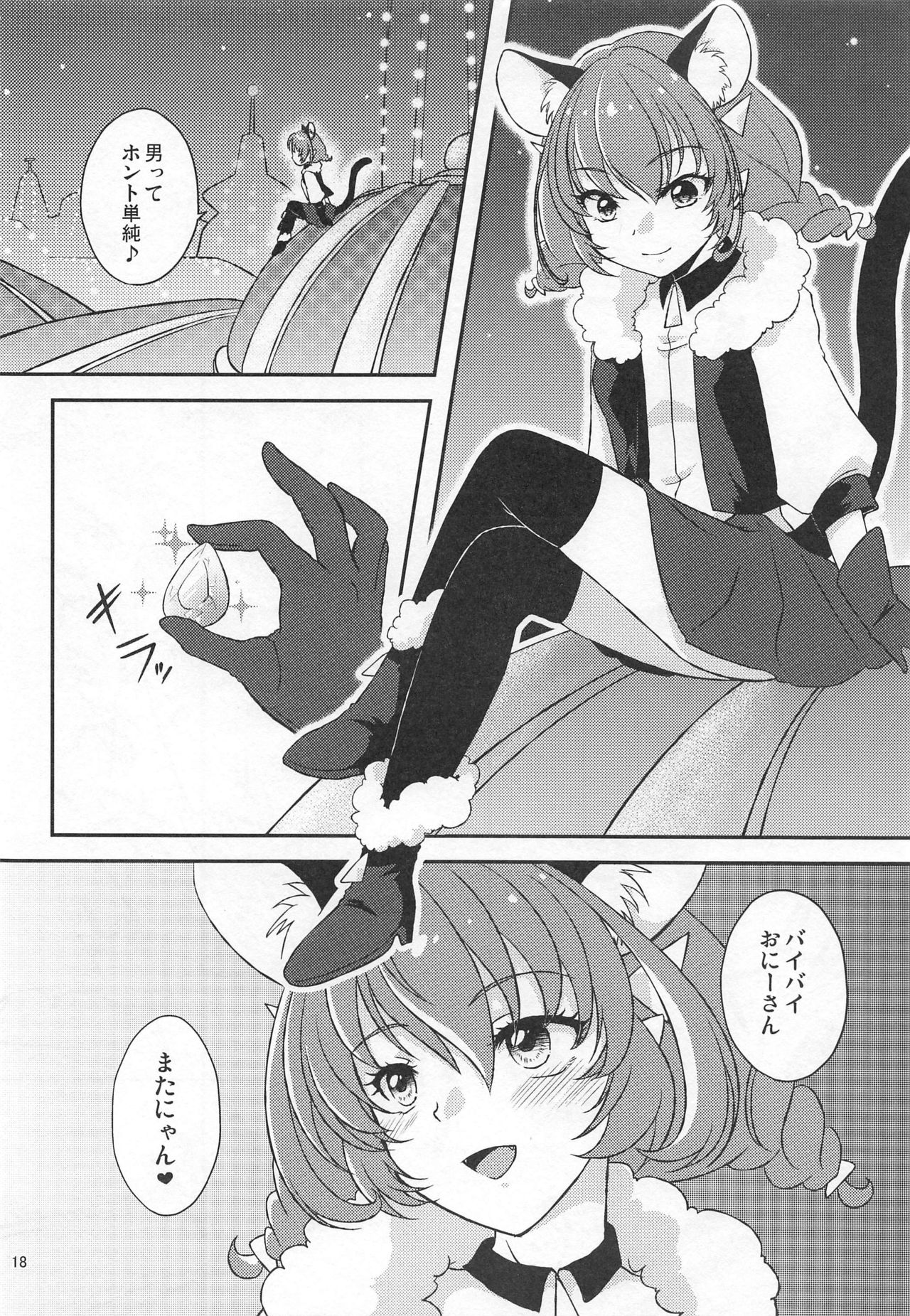 (C97) [True-Bell (Nekono Lonmiy)] Yuni Seku 2 (Star Twinkle PreCure) Bildnummer 17