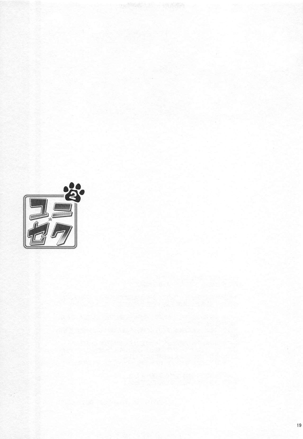 (C97) [True-Bell (Nekono Lonmiy)] Yuni Seku 2 (Star Twinkle PreCure) Bildnummer 18