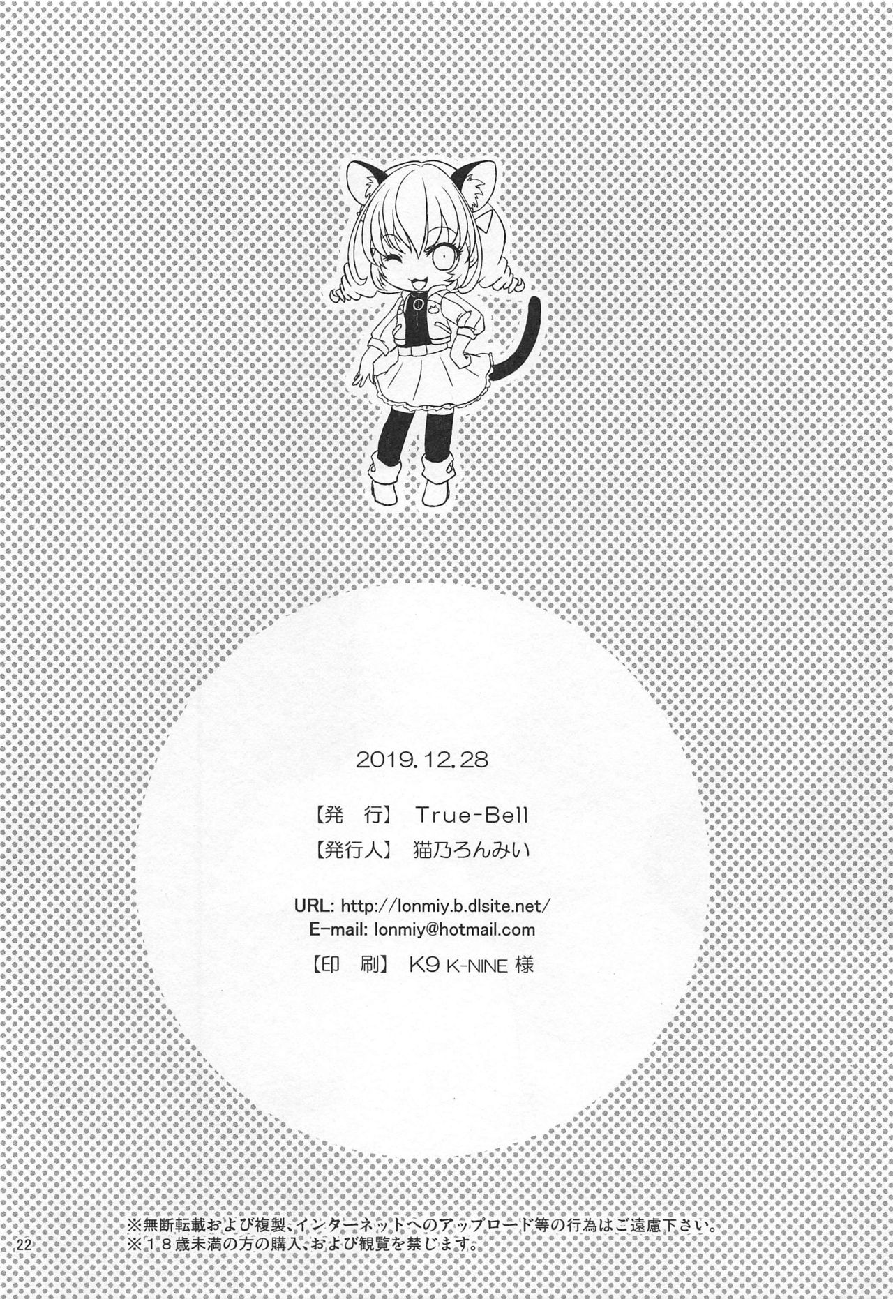 (C97) [True-Bell (Nekono Lonmiy)] Yuni Seku 2 (Star Twinkle PreCure) Bildnummer 21