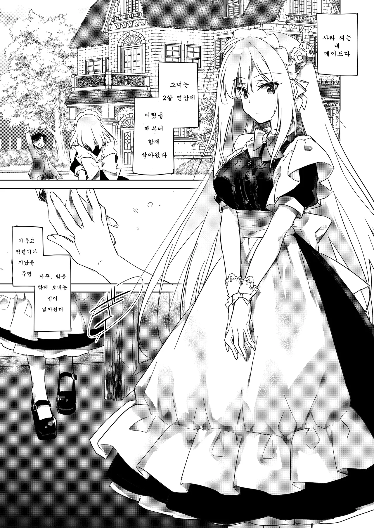 [FRAC (Motomiya Mitsuki)] MAID TRIP | 메이드 트립 [Korean] [Digital] 10eme image