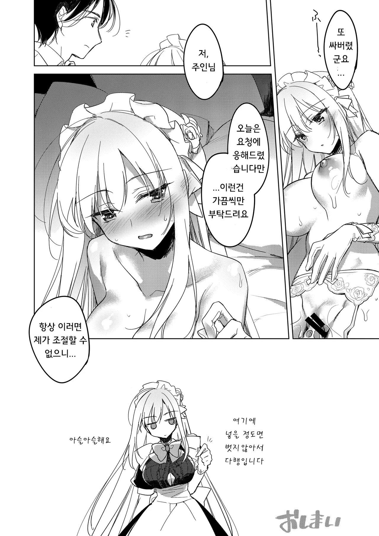 [FRAC (Motomiya Mitsuki)] MAID TRIP | 메이드 트립 [Korean] [Digital] 25eme image