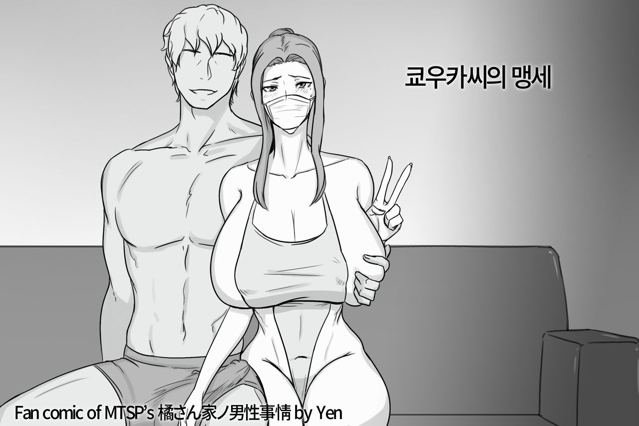 [Yen] Kyouka-san no Chikai (Tachibana-san-chi no Dansei Jijou) [Korean] Bildnummer 2