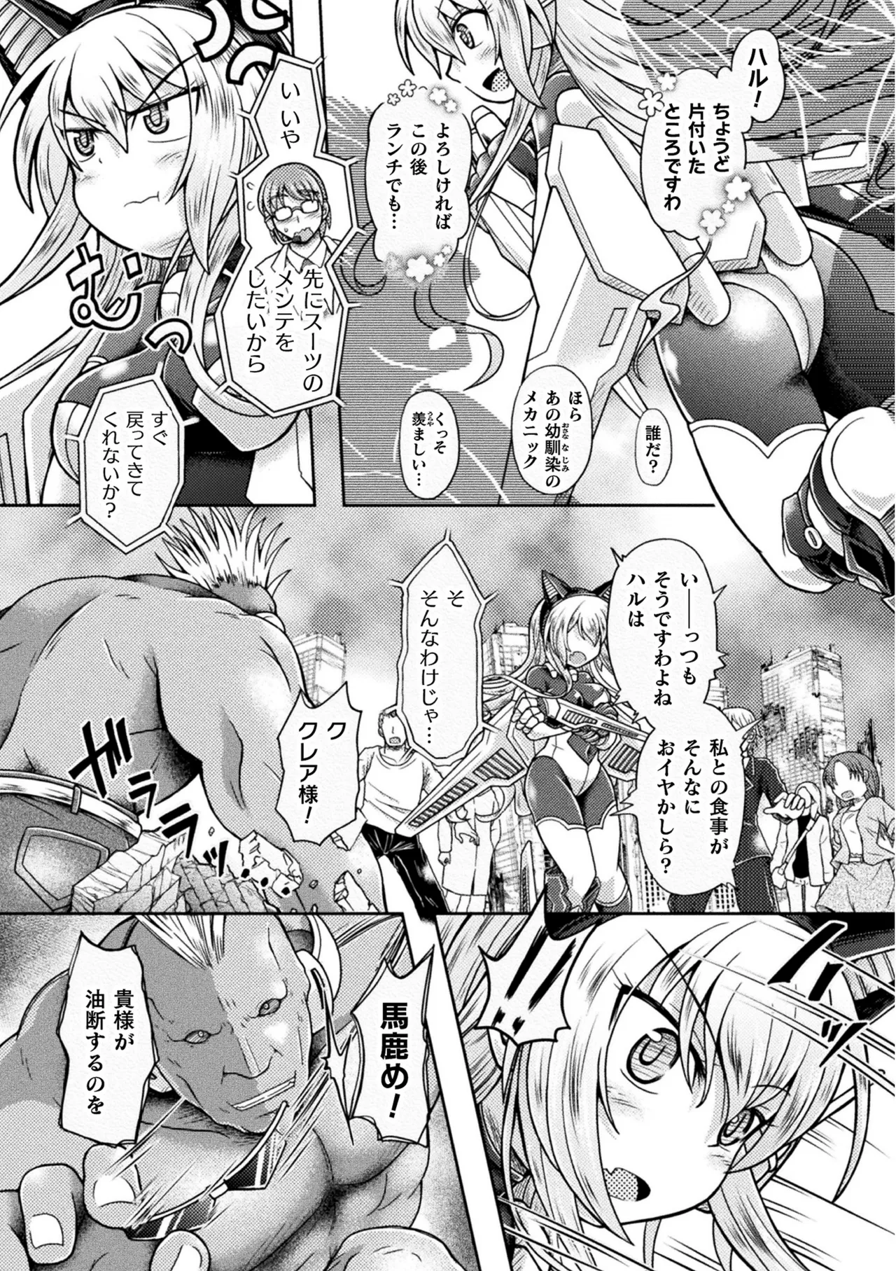 [美岳]ナックルヴァルキリー クレア ～戦乙女、洗脳催眠NTR～(二次元コミックマガジン 催眠NTR Vol.2)[DL版] Bildnummer 2