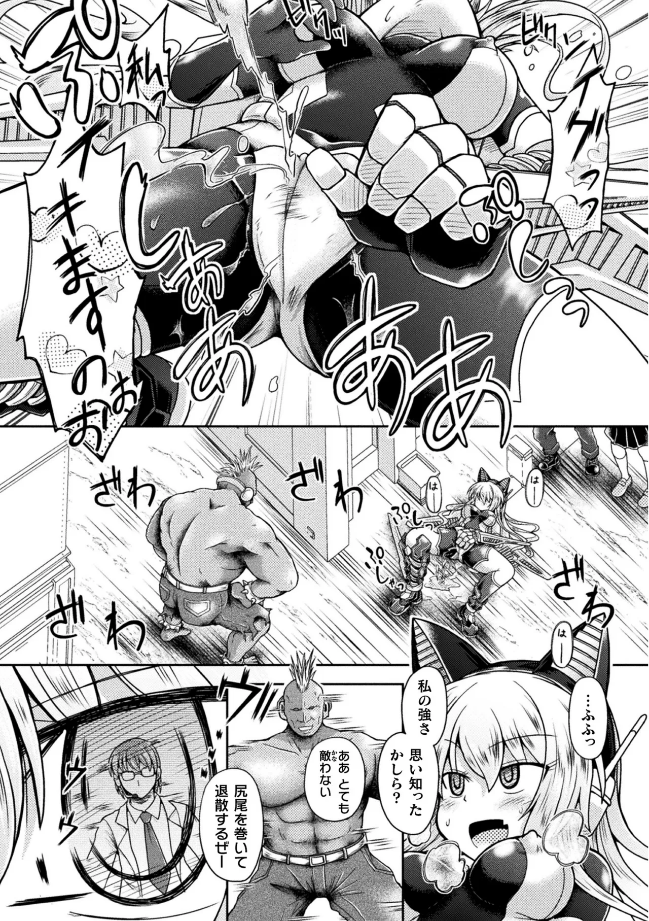 [美岳]ナックルヴァルキリー クレア ～戦乙女、洗脳催眠NTR～(二次元コミックマガジン 催眠NTR Vol.2)[DL版] Bildnummer 7