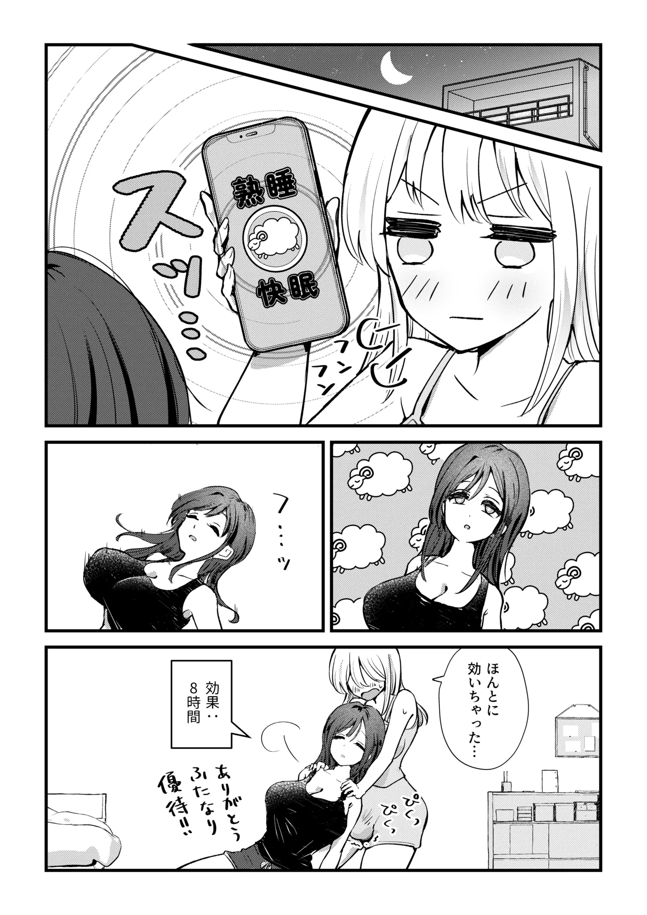 [バニバニ] ふたなり妹が大好きなお姉ちゃんを睡眠○する話 이미지 번호 4