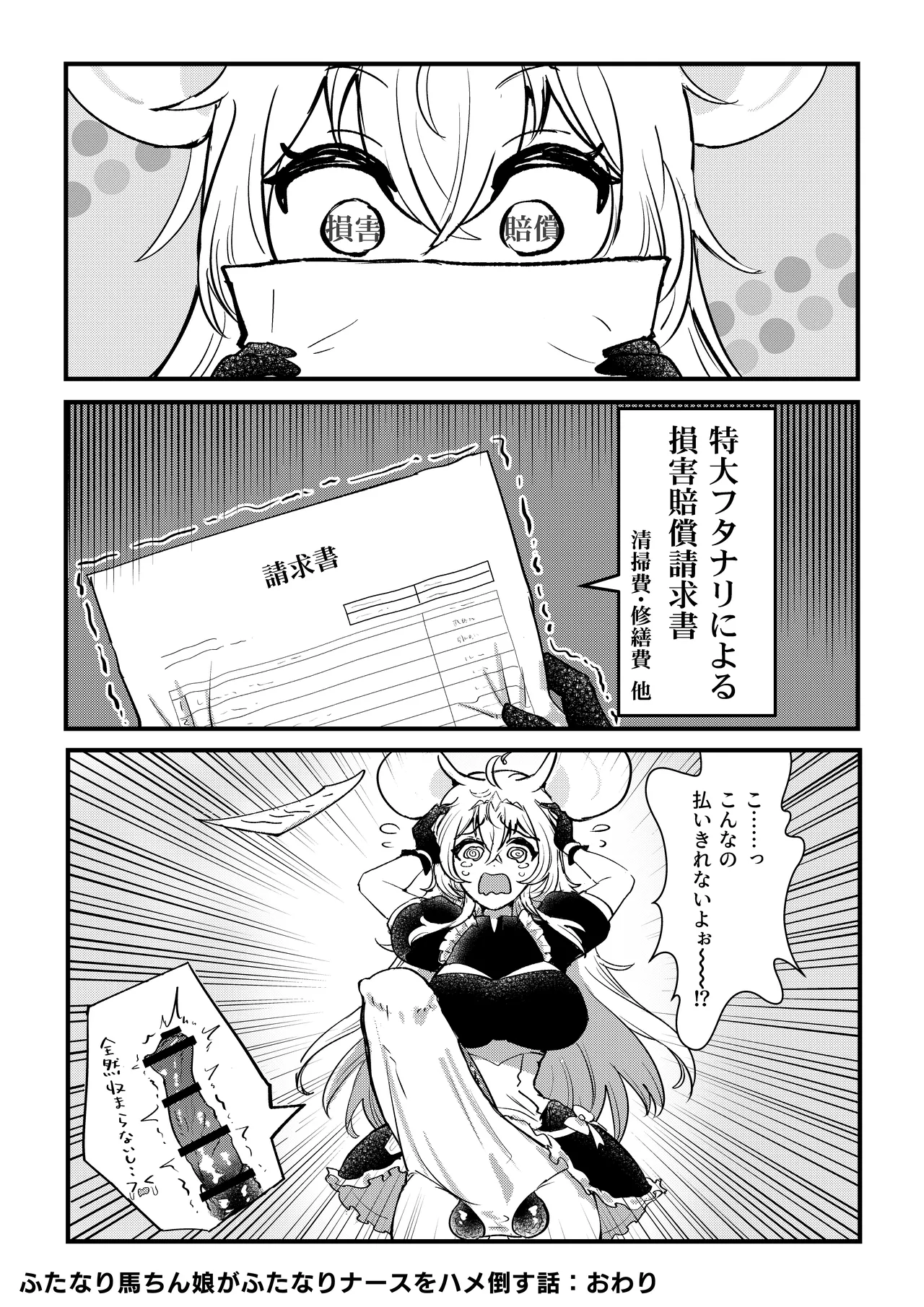 [バニバニ] ふたなり馬ちん娘が擬牝台オナニーにドハマりする話&ふたなり馬ちん娘がふたなりナースをハメ倒す話 Bildnummer 15