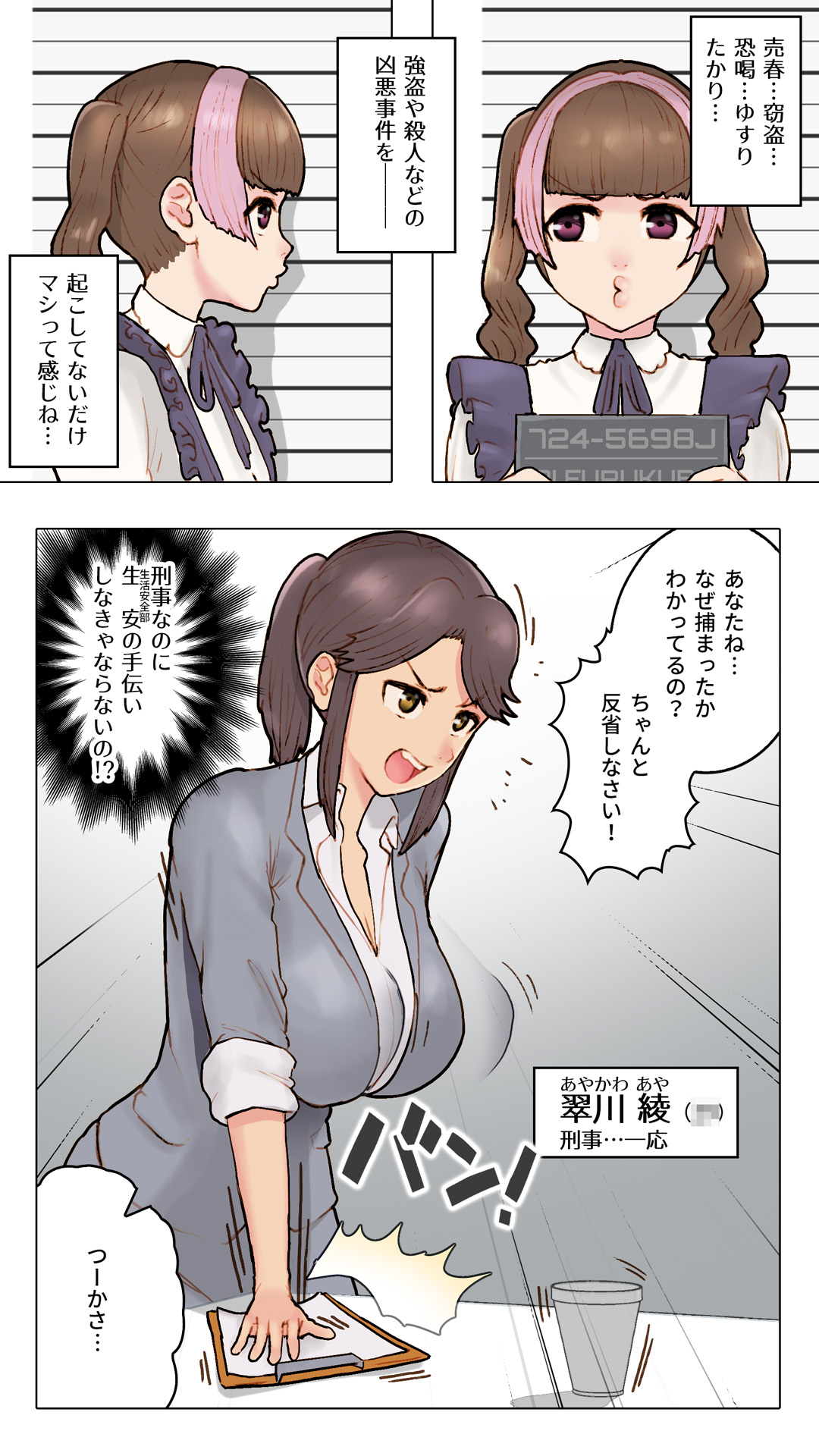 [杏ちゃん★会長のぽつり部] パパ活ちゃんvsふたなり刑事 肉穴破壊 image number 5