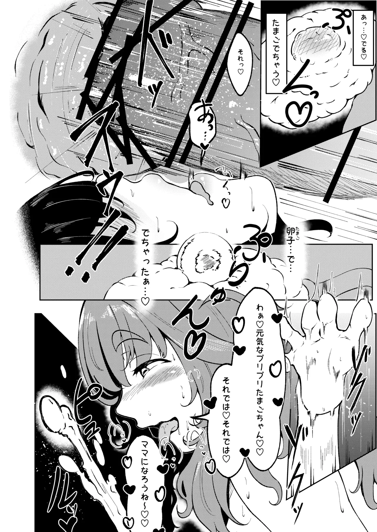 [限界またんご] フタナリレイルロード 이미지 번호 29