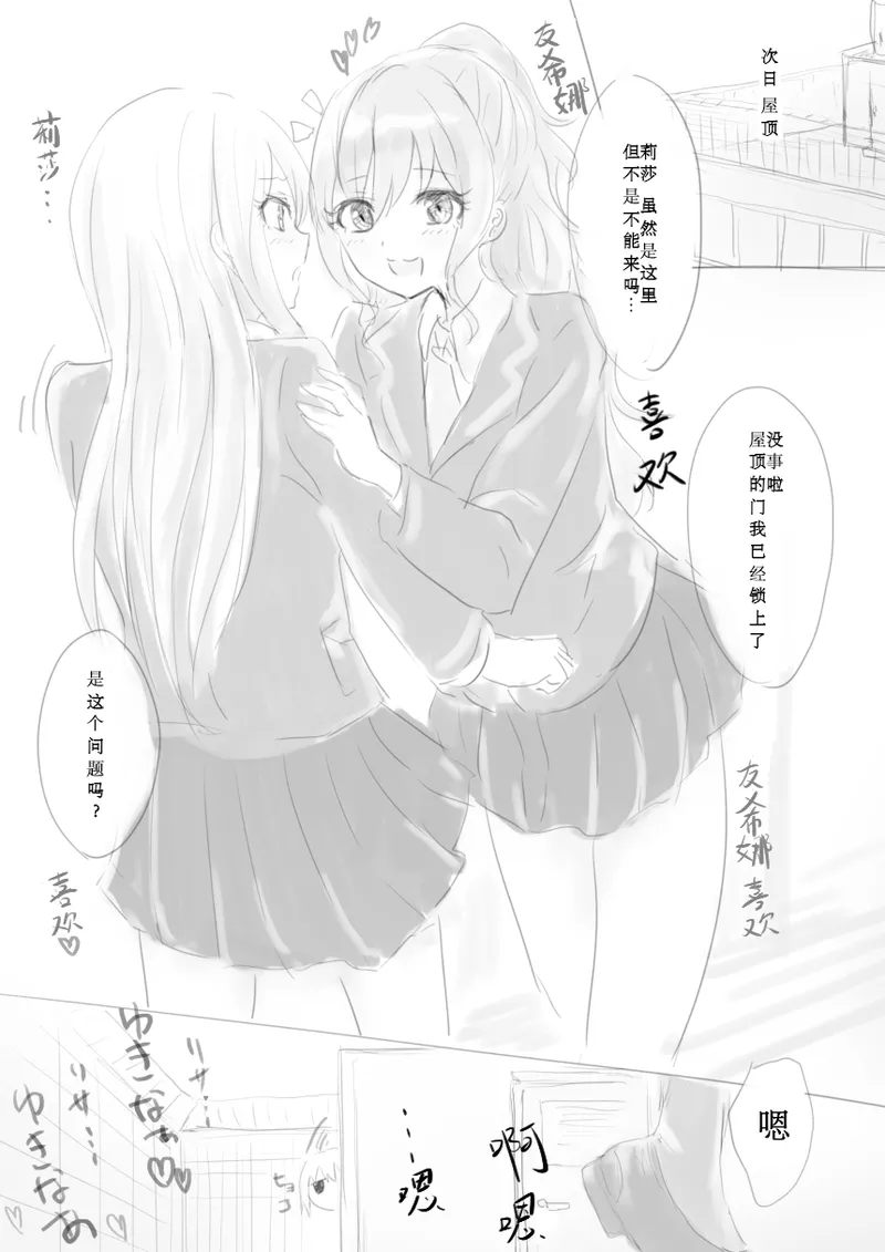 [Itsutsuba no Clover (Kamizaki Yotsuba)] Shoujiki, Yukina ga Daichuki nano (BanG Dream!) [Digital][Chinese] [想给老师做饭的枫香个人汉化] imagen número 15