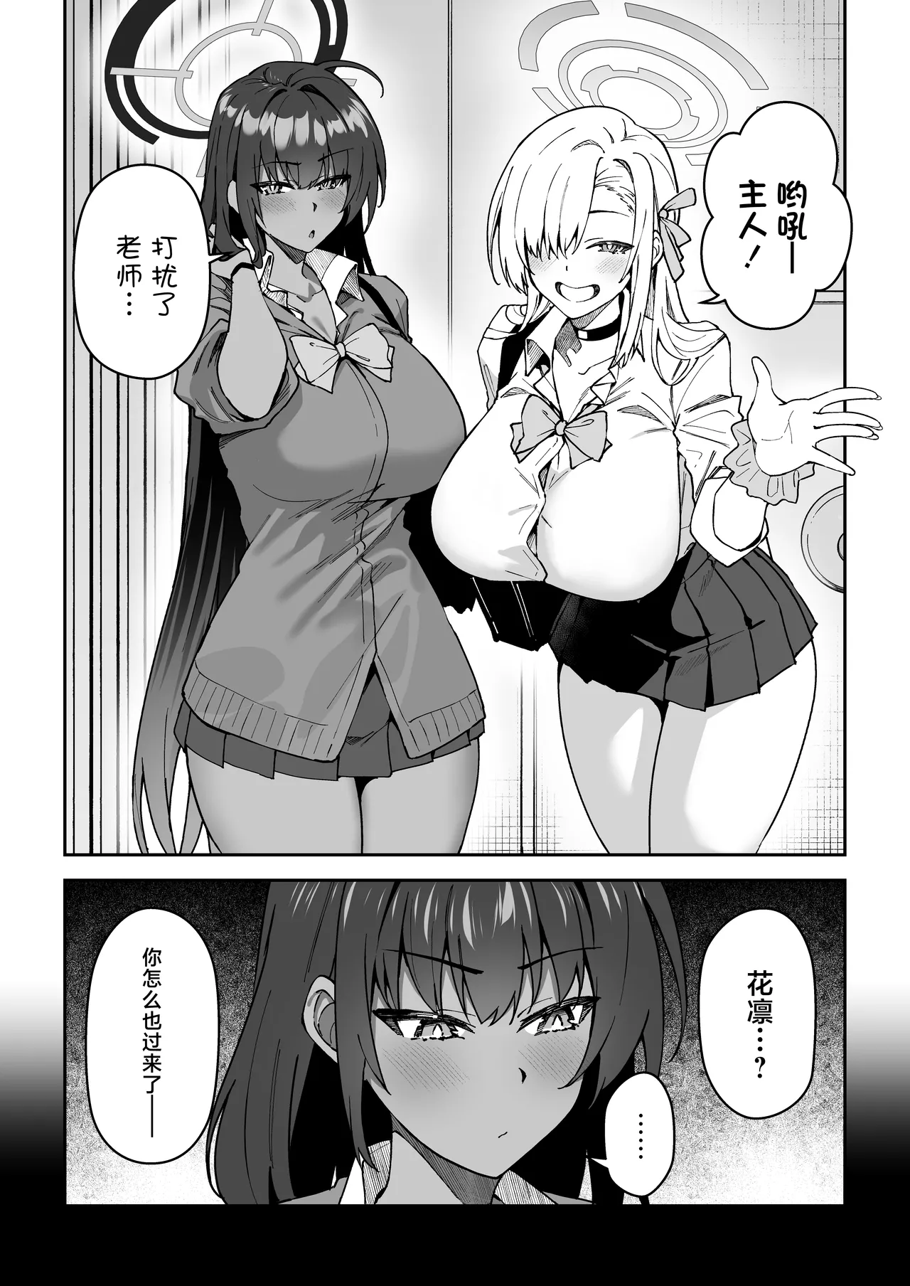 [Syunichi Kansuu (Syunichi)] Seito to Nakayoku Nareru Tatta Hitotsu no Houhou 2 (Blue Archive) [Chinese] [黎欧出资汉化] [Digital] image number 5