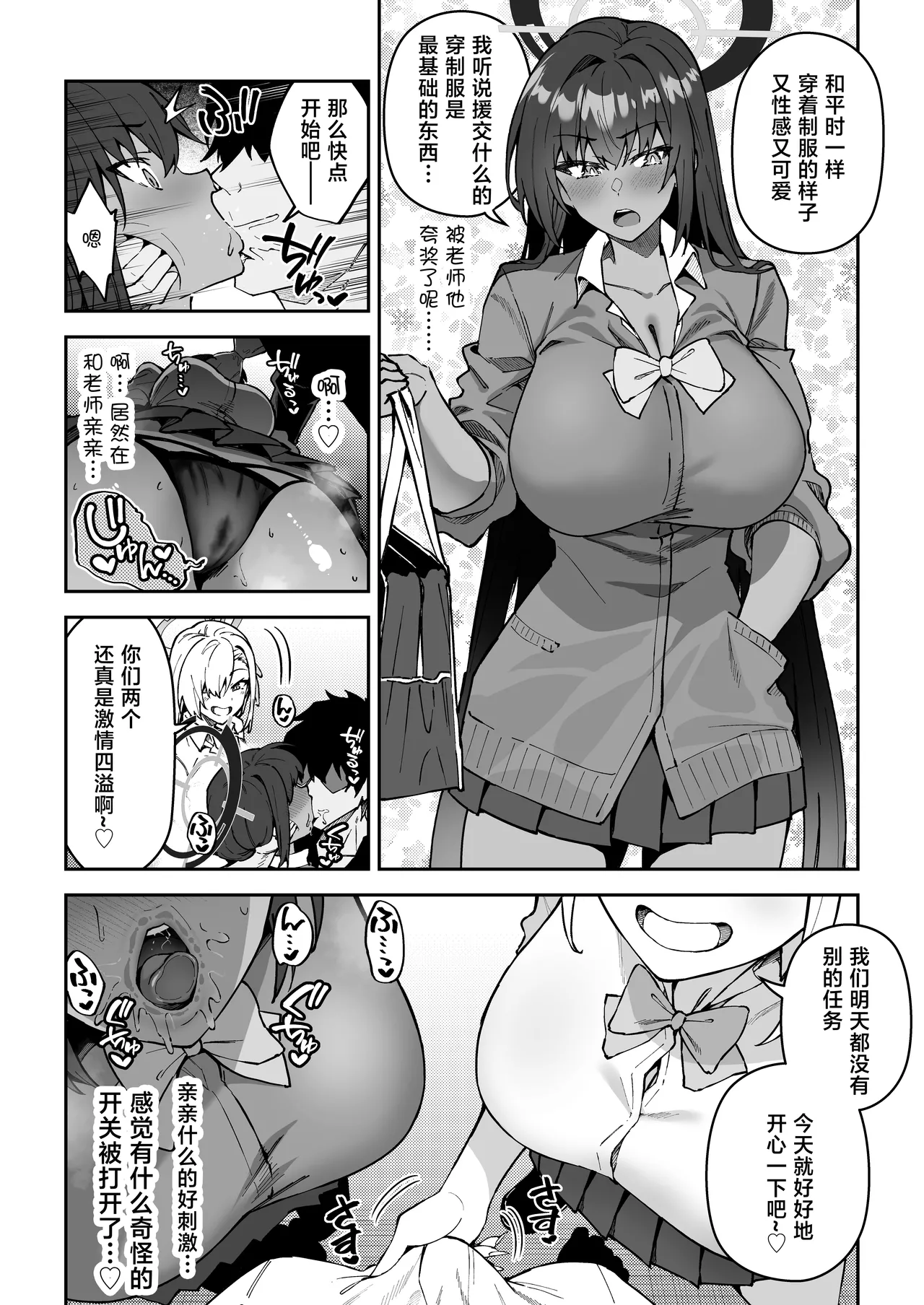 [Syunichi Kansuu (Syunichi)] Seito to Nakayoku Nareru Tatta Hitotsu no Houhou 2 (Blue Archive) [Chinese] [黎欧出资汉化] [Digital] image number 9