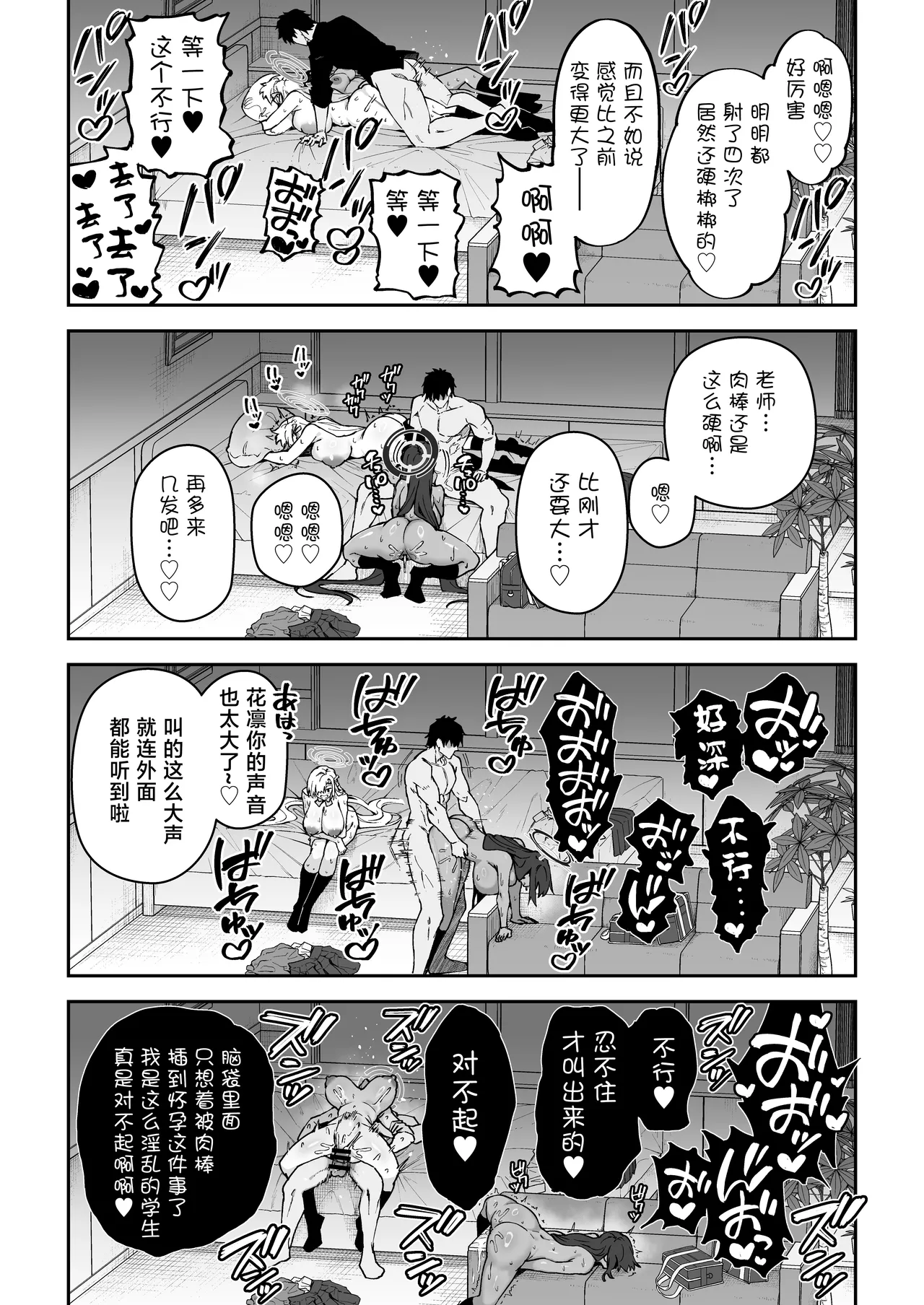 [Syunichi Kansuu (Syunichi)] Seito to Nakayoku Nareru Tatta Hitotsu no Houhou 2 (Blue Archive) [Chinese] [黎欧出资汉化] [Digital] image number 29