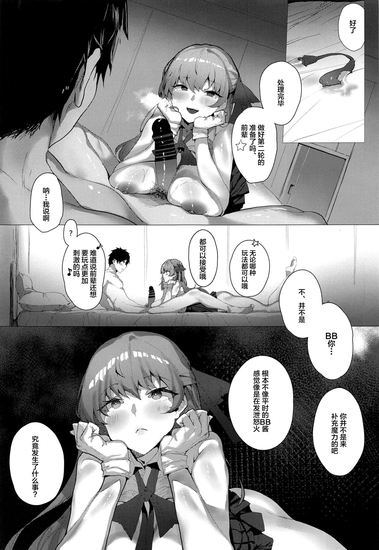 (C97) [Tsukimiya (Tsukimiya Tsutome)] NOW HACKING Youkoso BB Channel (Fate/Grand Order) [Chinese] [黎欧×新桥月白日语社] 이미지 번호 13
