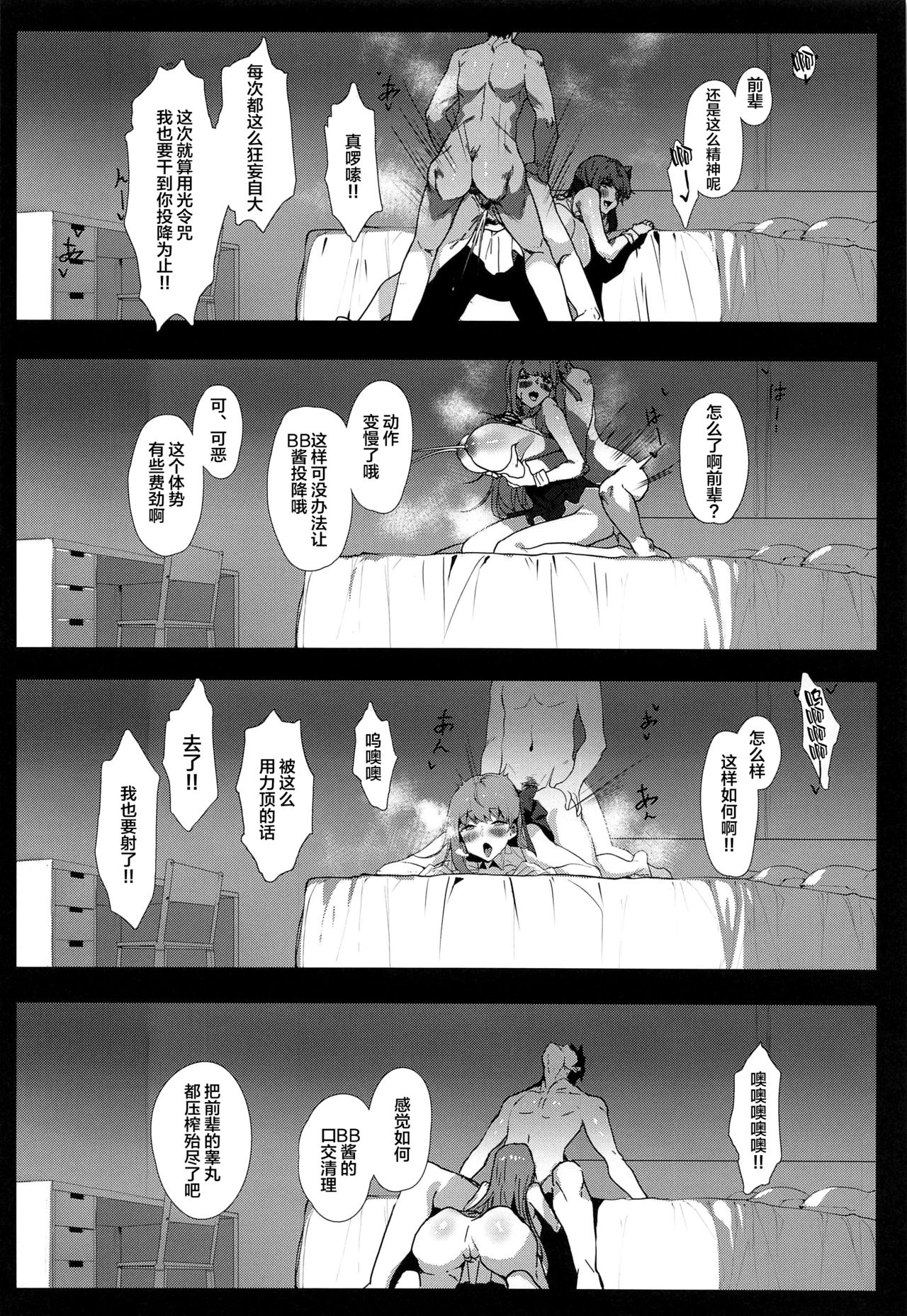 (C97) [Tsukimiya (Tsukimiya Tsutome)] NOW HACKING Youkoso BB Channel (Fate/Grand Order) [Chinese] [黎欧×新桥月白日语社] 이미지 번호 24