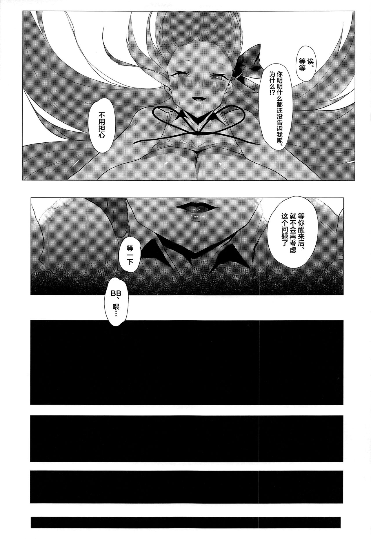 (C97) [Tsukimiya (Tsukimiya Tsutome)] NOW HACKING Youkoso BB Channel (Fate/Grand Order) [Chinese] [黎欧×新桥月白日语社] 이미지 번호 27