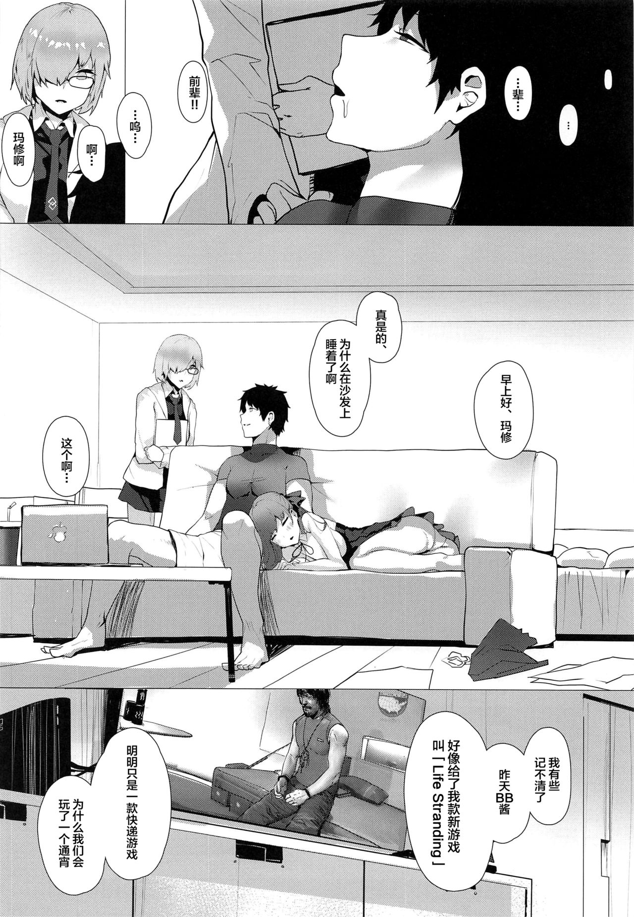 (C97) [Tsukimiya (Tsukimiya Tsutome)] NOW HACKING Youkoso BB Channel (Fate/Grand Order) [Chinese] [黎欧×新桥月白日语社] 이미지 번호 28