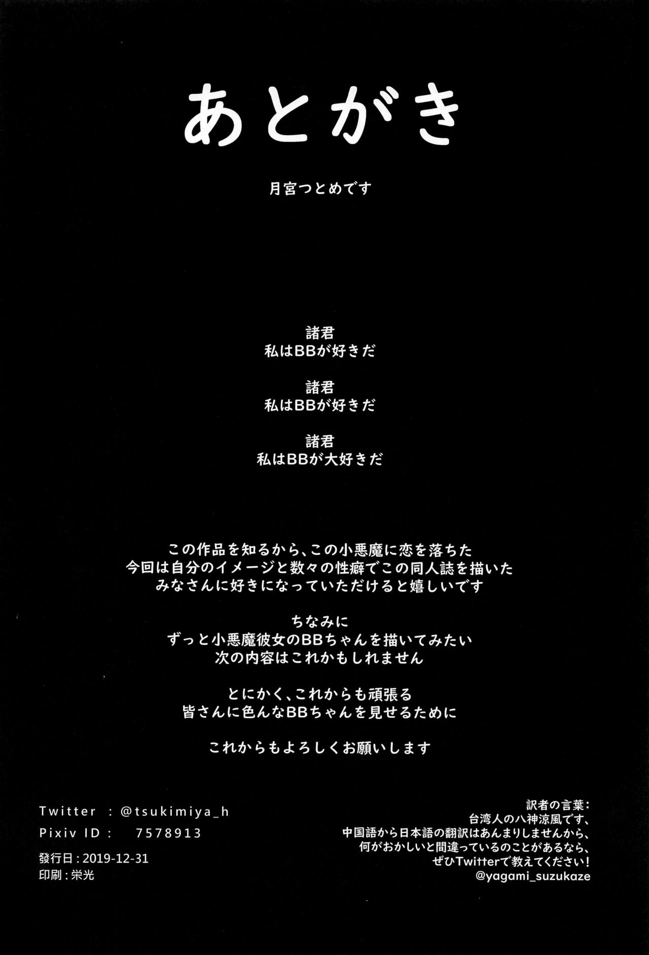 (C97) [Tsukimiya (Tsukimiya Tsutome)] NOW HACKING Youkoso BB Channel (Fate/Grand Order) [Chinese] [黎欧×新桥月白日语社] 이미지 번호 30