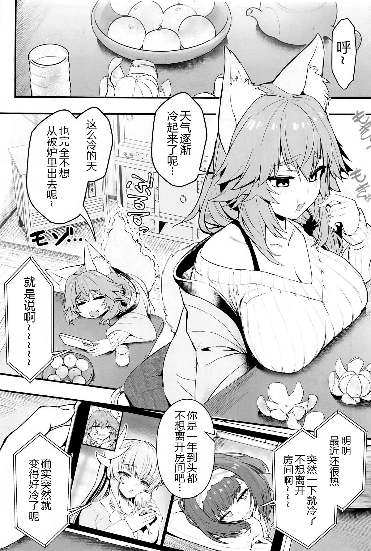 (C105) [Yamitsuki Honpo (Wise Speak)] Tamamo-san Taikei Iji Workout (Fate/Grand Order) [Chinese] [黑锅汉化组] numero di immagine  3