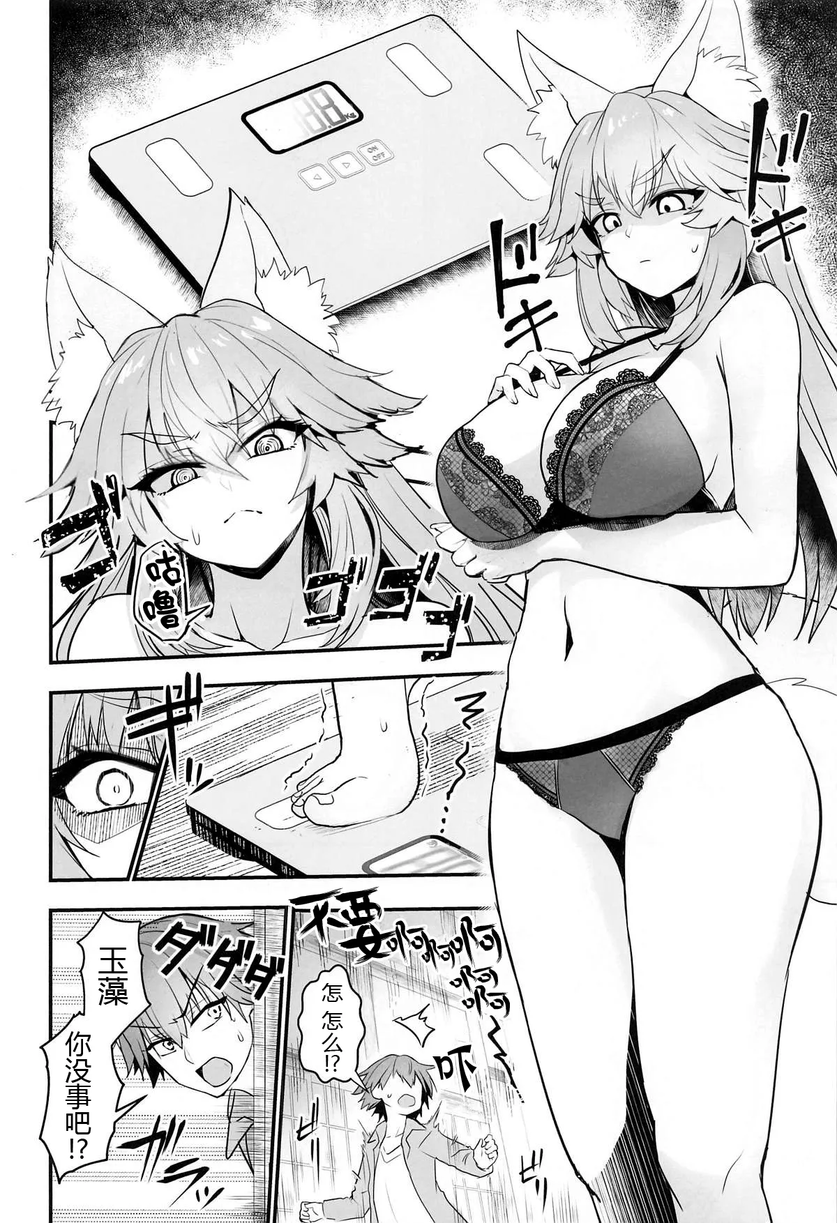 (C105) [Yamitsuki Honpo (Wise Speak)] Tamamo-san Taikei Iji Workout (Fate/Grand Order) [Chinese] [黑锅汉化组] numero di immagine  6