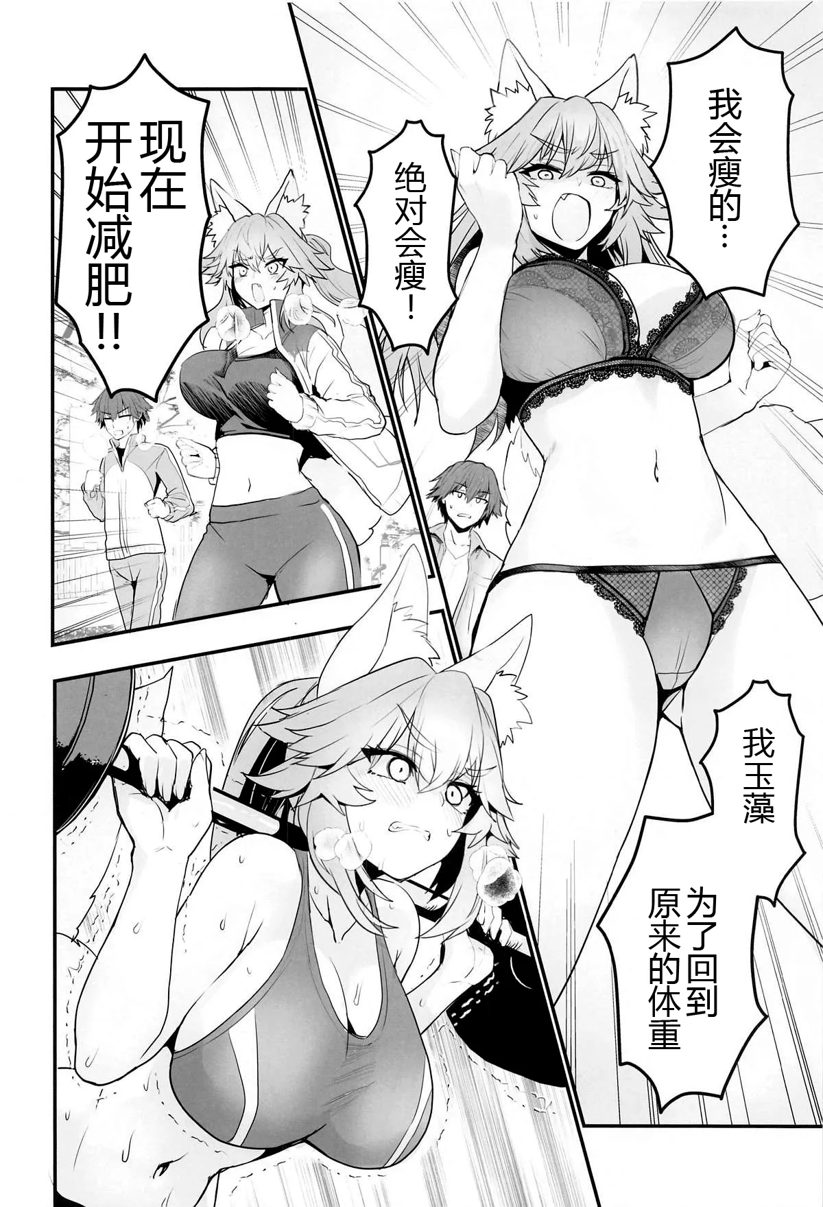 (C105) [Yamitsuki Honpo (Wise Speak)] Tamamo-san Taikei Iji Workout (Fate/Grand Order) [Chinese] [黑锅汉化组] numero di immagine  8