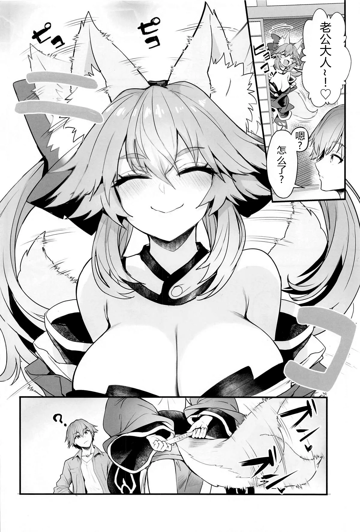 (C105) [Yamitsuki Honpo (Wise Speak)] Tamamo-san Taikei Iji Workout (Fate/Grand Order) [Chinese] [黑锅汉化组] numero di immagine  28