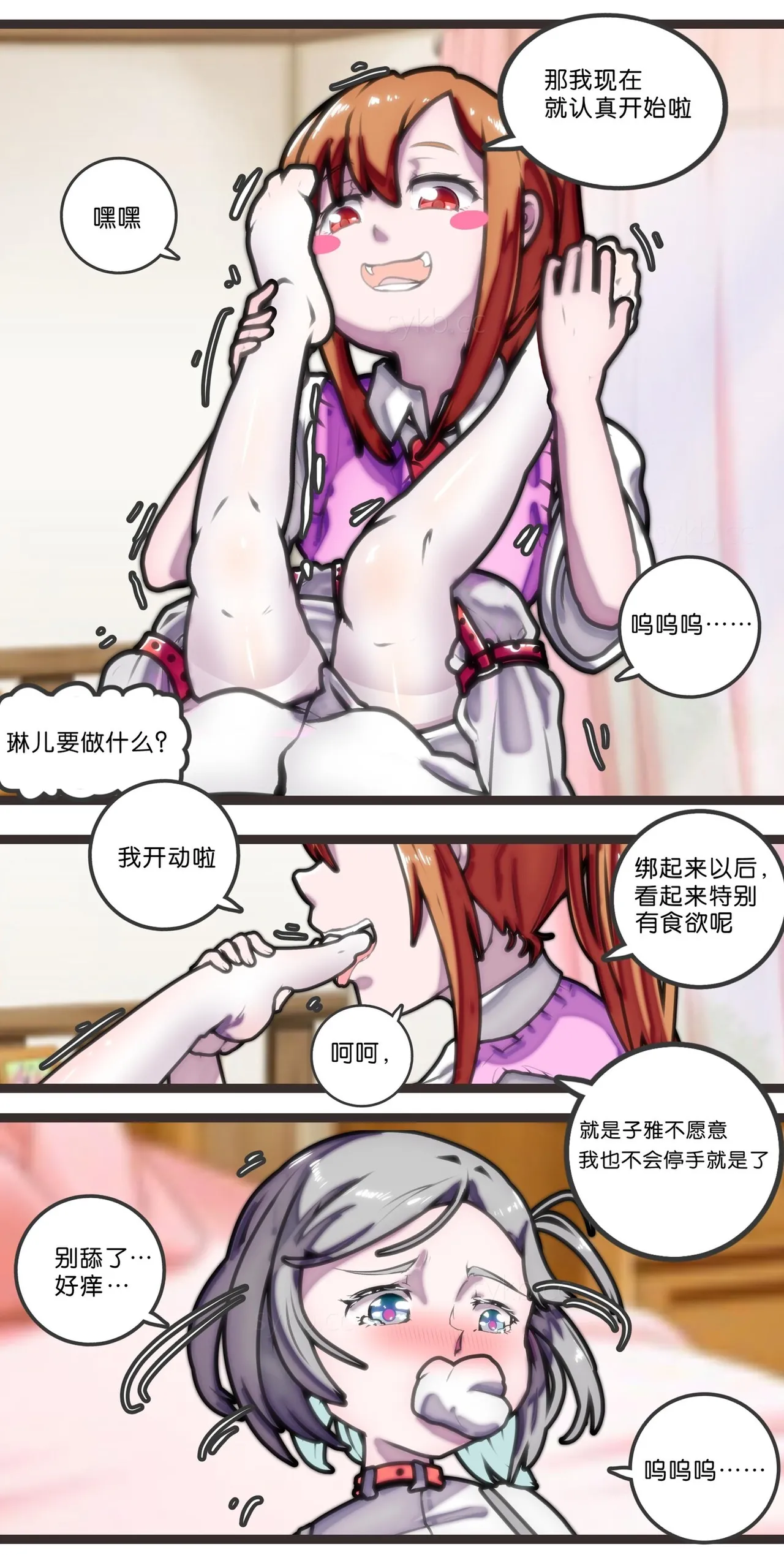 [辣翅溜鱼] 拘束百合1~6 imagen número 20