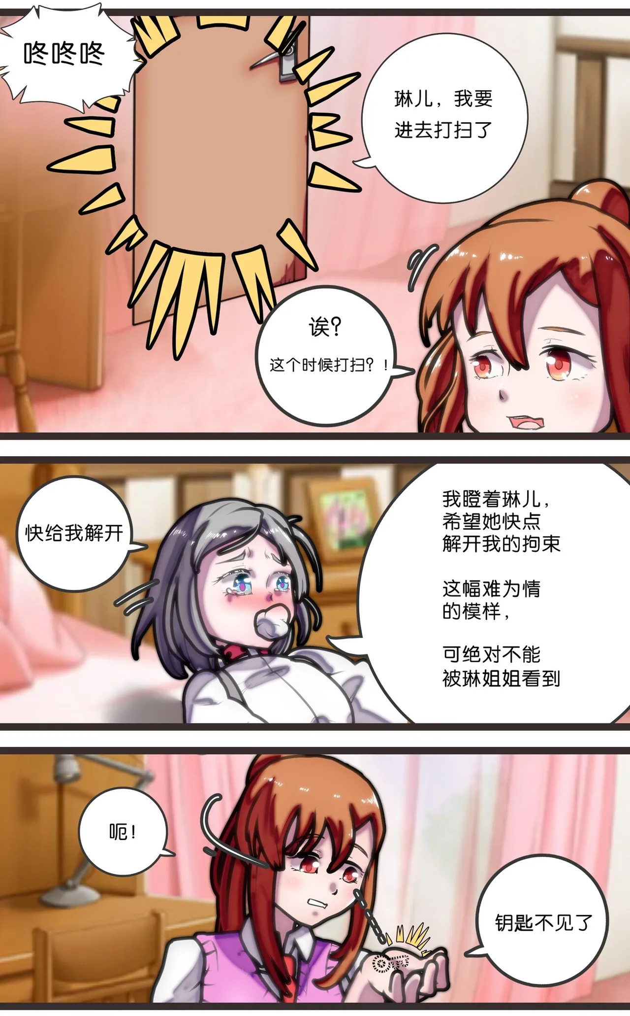 [辣翅溜鱼] 拘束百合1~6 imagen número 22