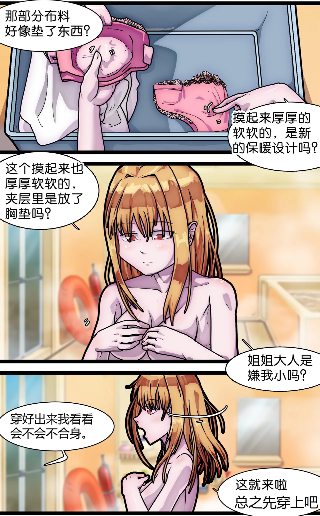 [辣翅溜鱼] 拘束百合1~6 imagen número 106