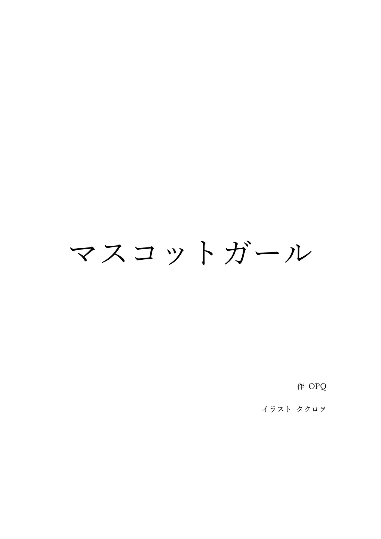 マスコットガール mascot girl opq mall 이미지 번호 30