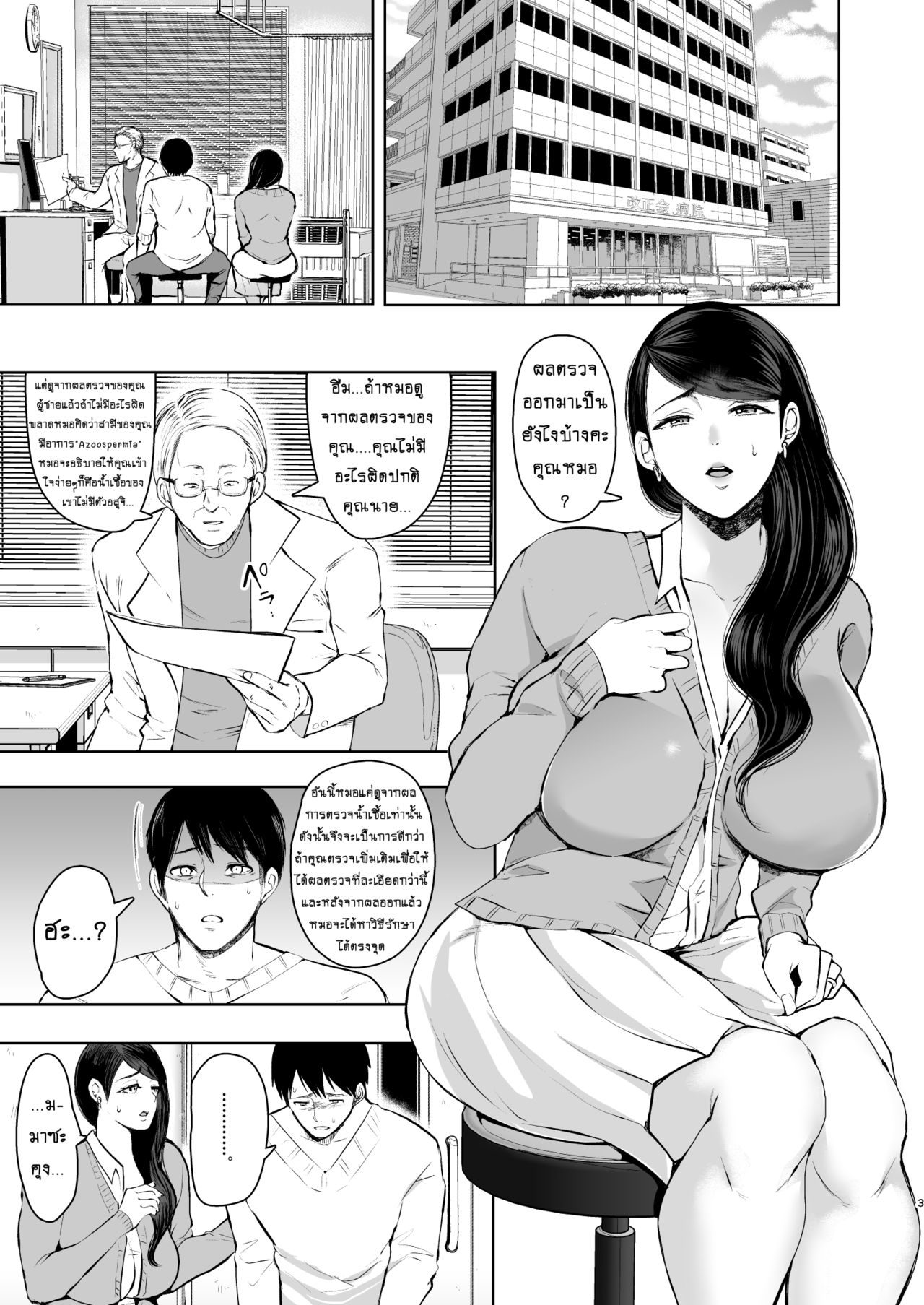 [KNUCKLE HEAD (Shomu)] Netorare Ochi ~Masuda Yukari Hen~ [Thai ภาษาไทย] [MPDZ] [Digital] 画像番号 2