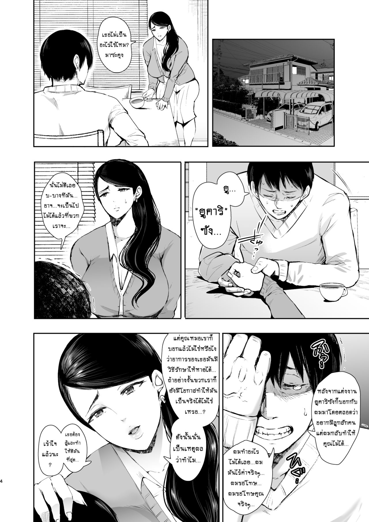 [KNUCKLE HEAD (Shomu)] Netorare Ochi ~Masuda Yukari Hen~ [Thai ภาษาไทย] [MPDZ] [Digital] image number 3