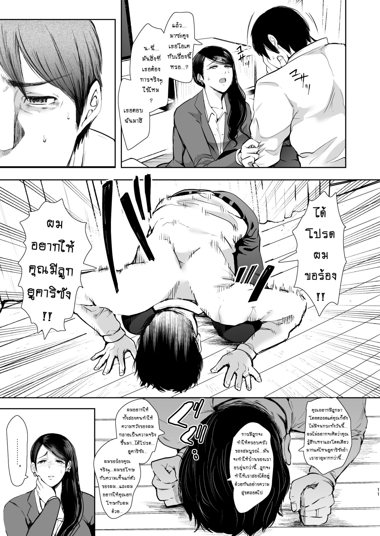 [KNUCKLE HEAD (Shomu)] Netorare Ochi ~Masuda Yukari Hen~ [Thai ภาษาไทย] [MPDZ] [Digital] 画像番号 10