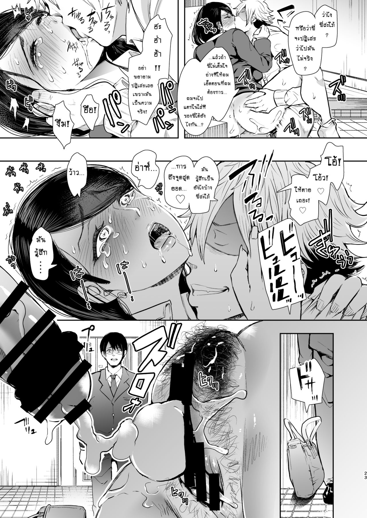 [KNUCKLE HEAD (Shomu)] Netorare Ochi ~Masuda Yukari Hen~ [Thai ภาษาไทย] [MPDZ] [Digital] 이미지 번호 22